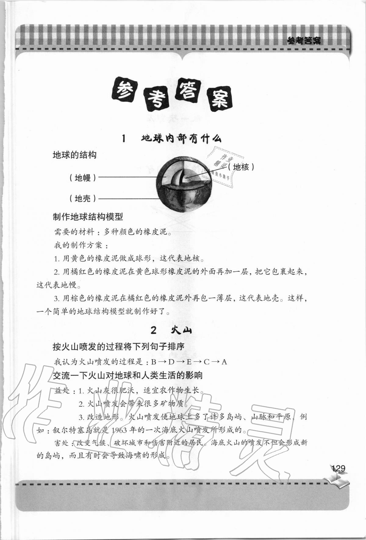 2020年新课堂同步学习与探究五年级科学上学期青岛版 第1页