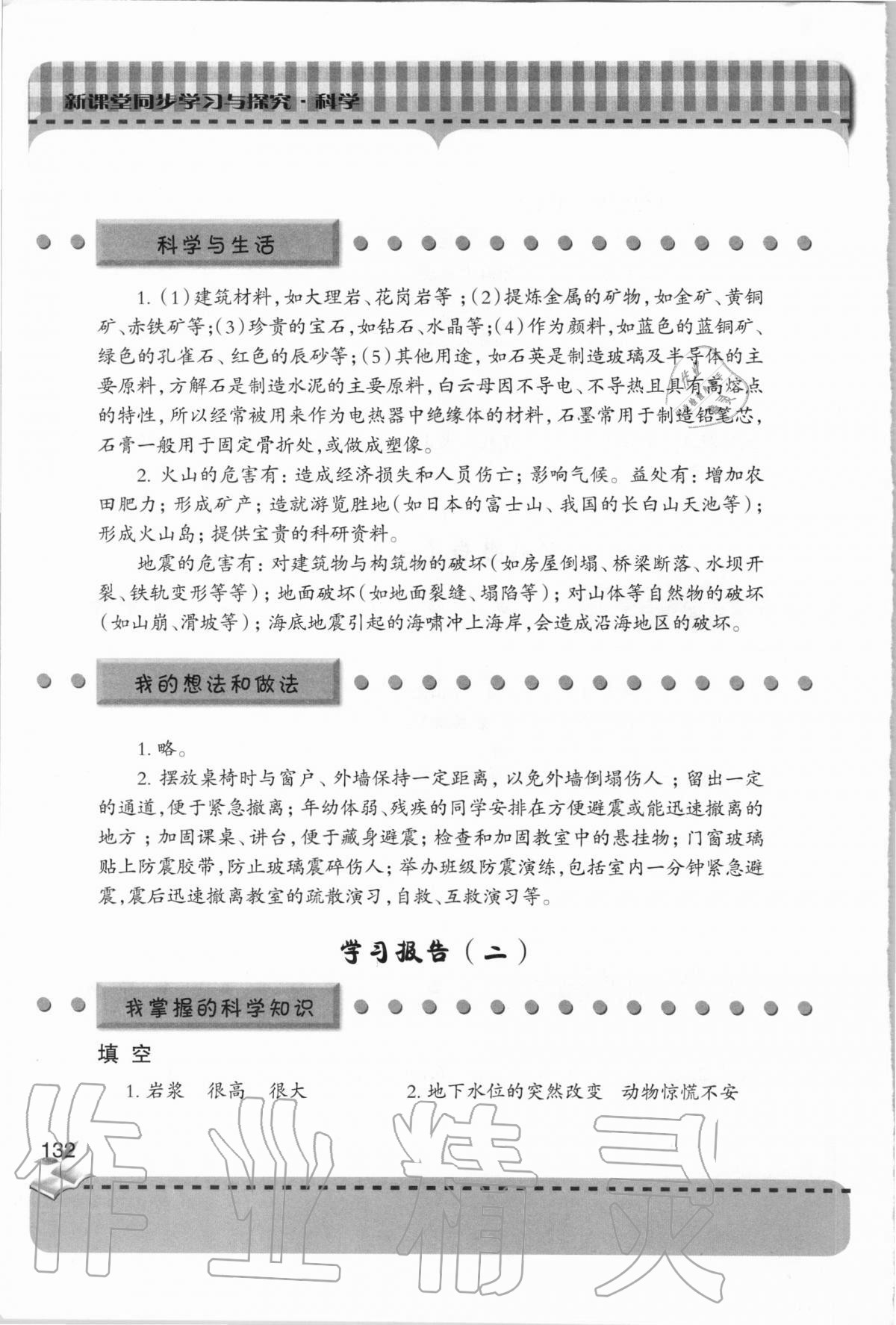 2020年新课堂同步学习与探究五年级科学上学期青岛版 第4页