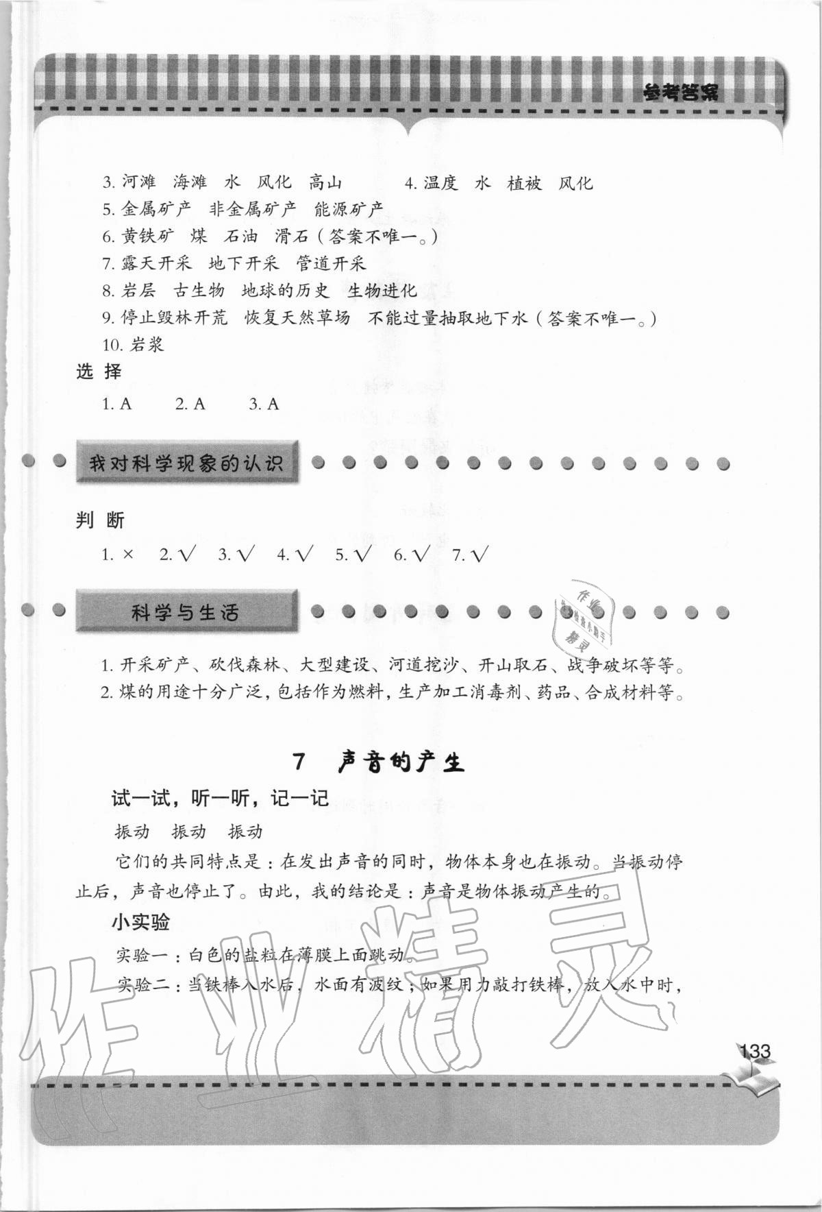 2020年新课堂同步学习与探究五年级科学上学期青岛版 第5页