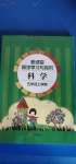 2020年新课堂同步学习与探究五年级科学上学期青岛版