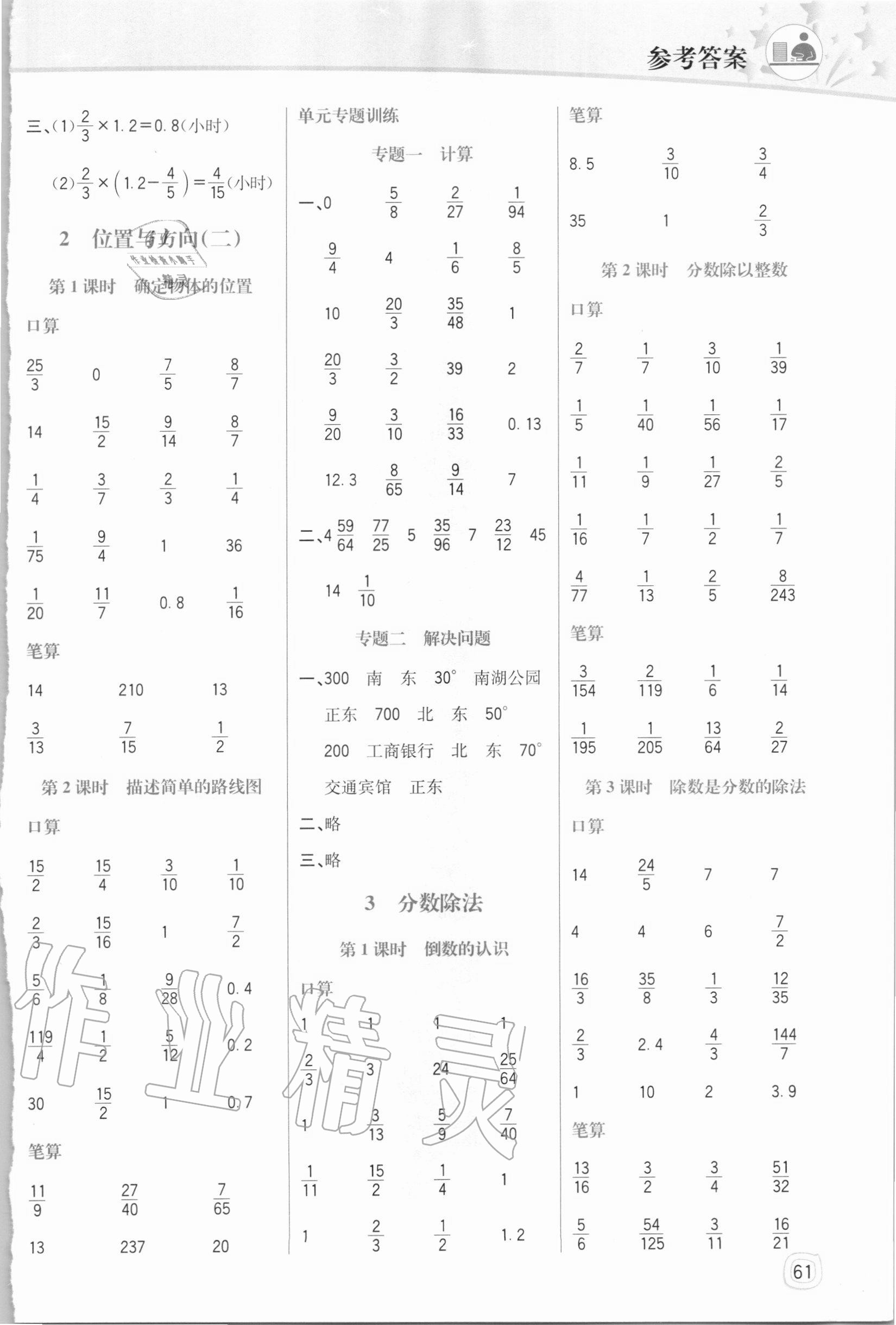 2020年口算心算速算應(yīng)用題六年級數(shù)學(xué)上冊人教版四川大學(xué)出版社 參考答案第2頁