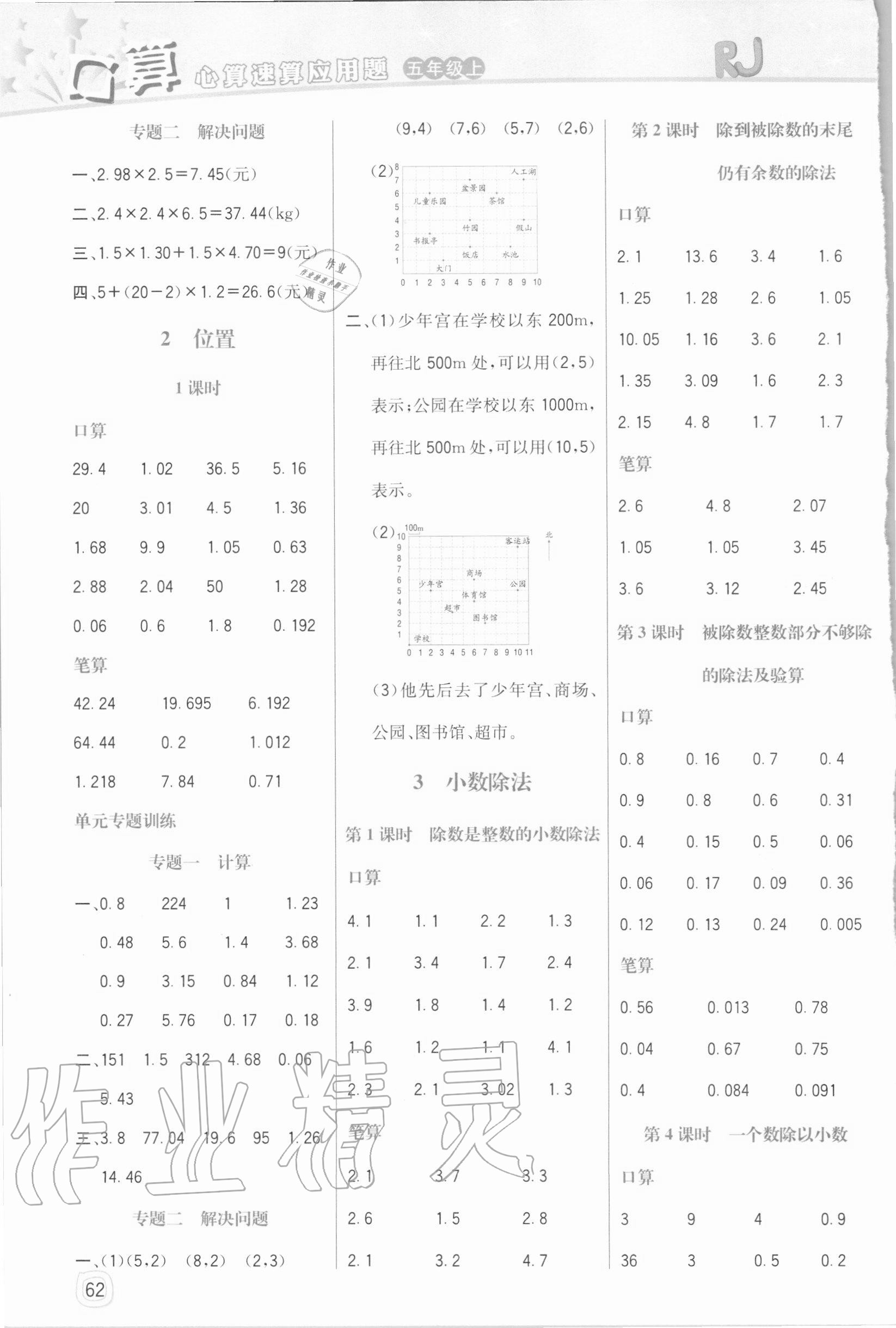 2020年口算心算速算應(yīng)用題五年級數(shù)學(xué)上冊人教版四川大學(xué)出版社 第2頁