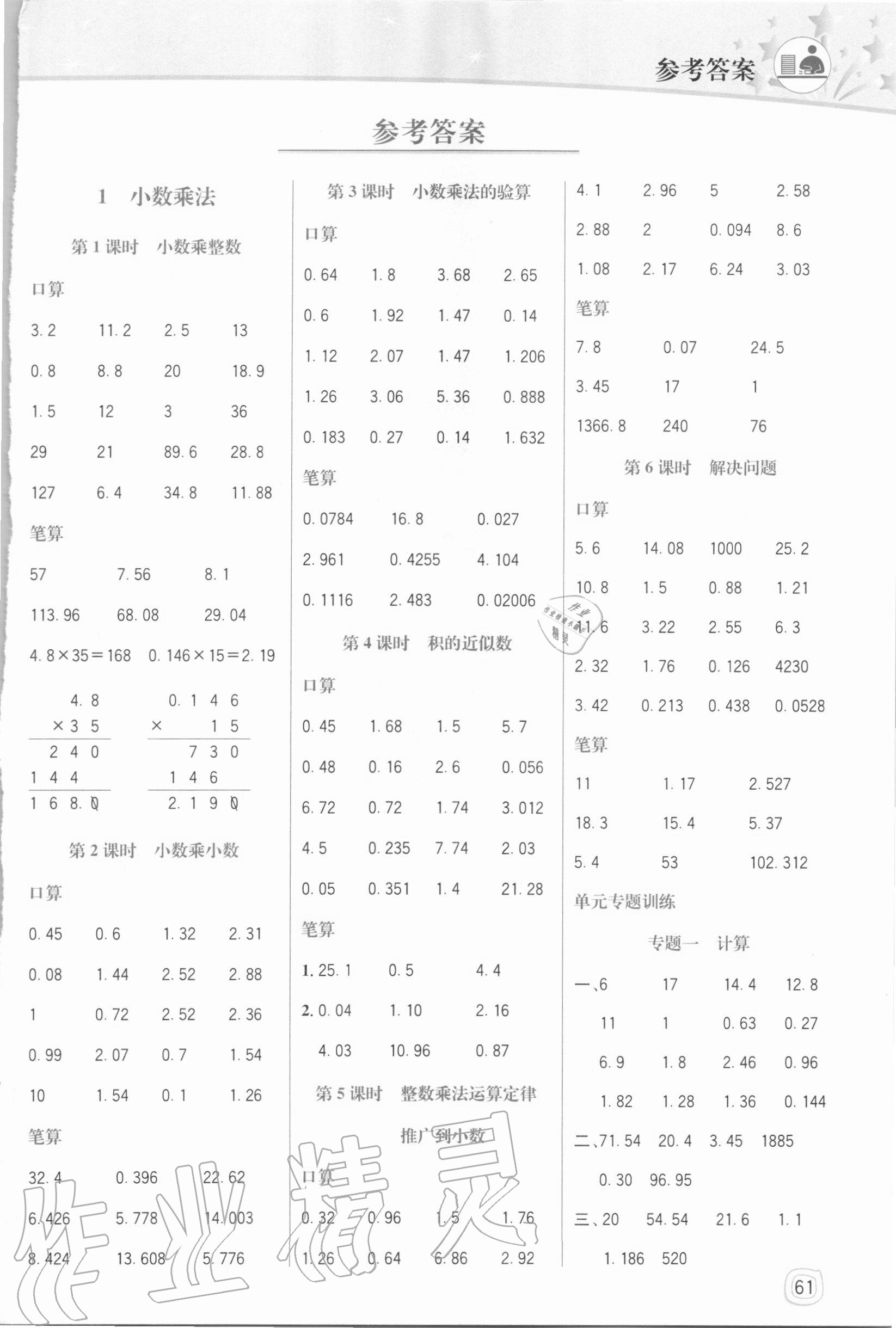 2020年口算心算速算應(yīng)用題五年級(jí)數(shù)學(xué)上冊(cè)人教版四川大學(xué)出版社 第1頁(yè)