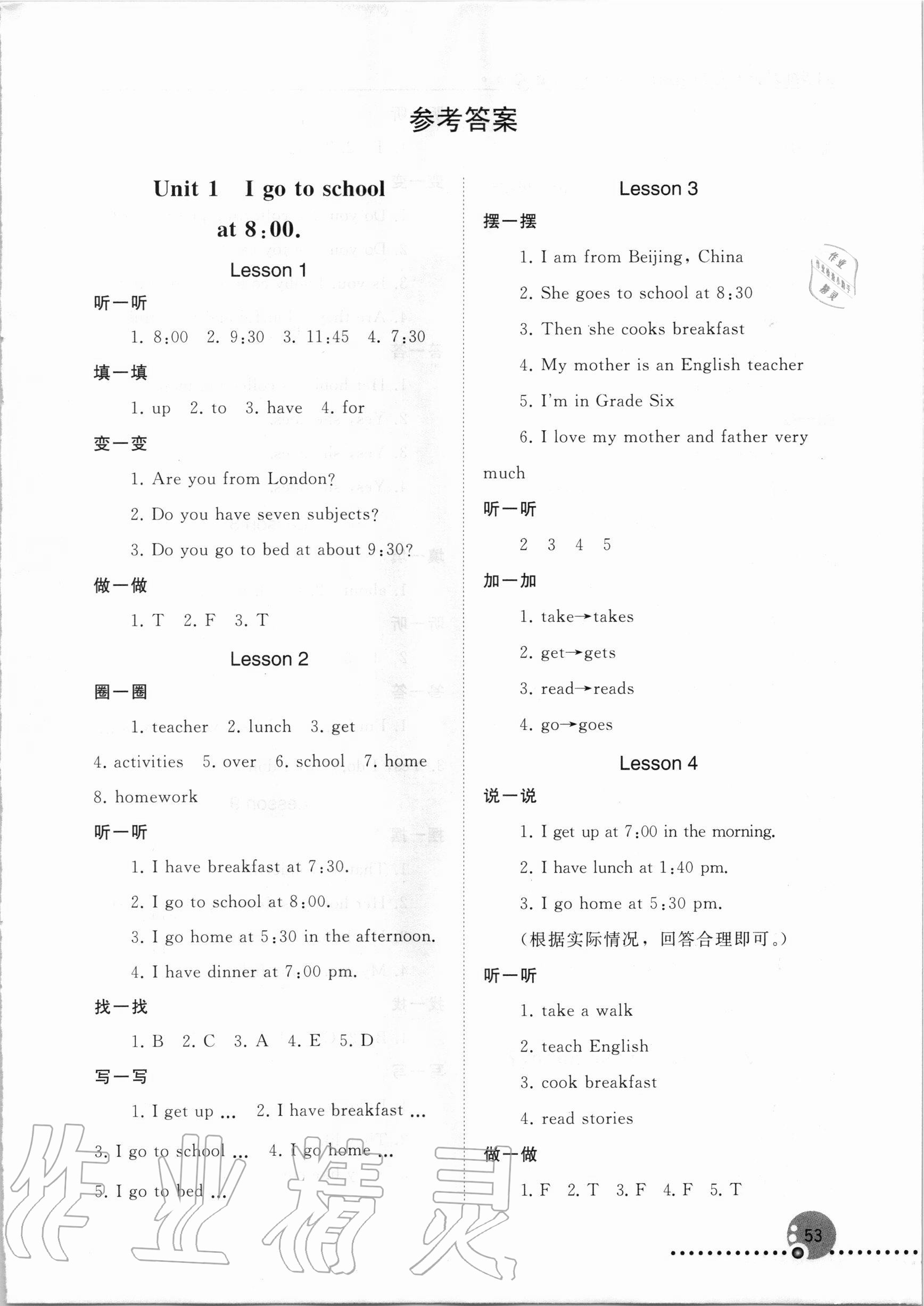 2020年同步練習(xí)冊(cè)六年級(jí)英語(yǔ)上冊(cè)人教精通版新疆用人民教育出版社 第1頁(yè)