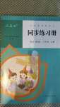 2020年同步練習(xí)冊六年級英語上冊人教精通版新疆用人民教育出版社