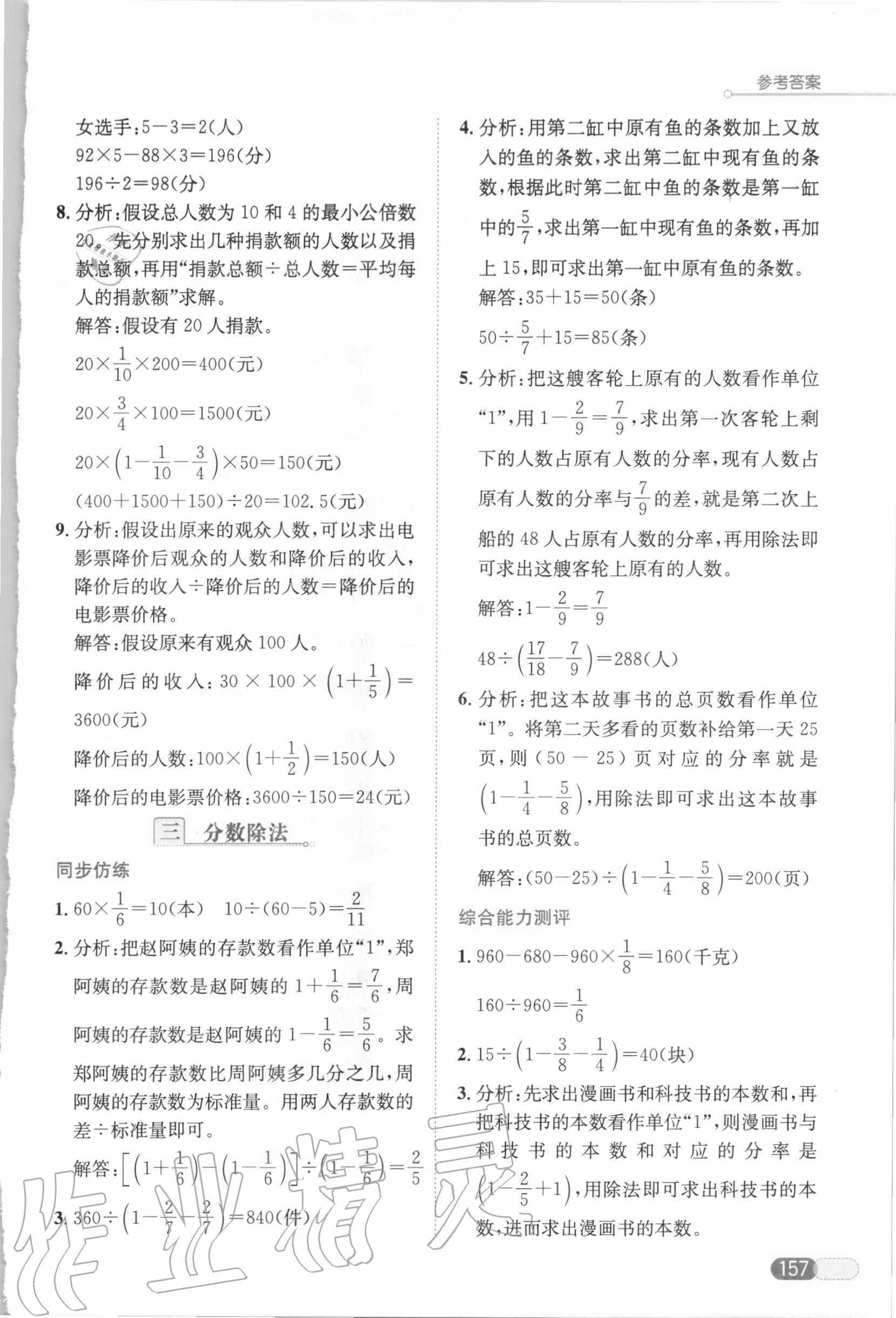 2020年小學(xué)數(shù)學(xué)應(yīng)用題全解六年級(jí) 第3頁(yè)