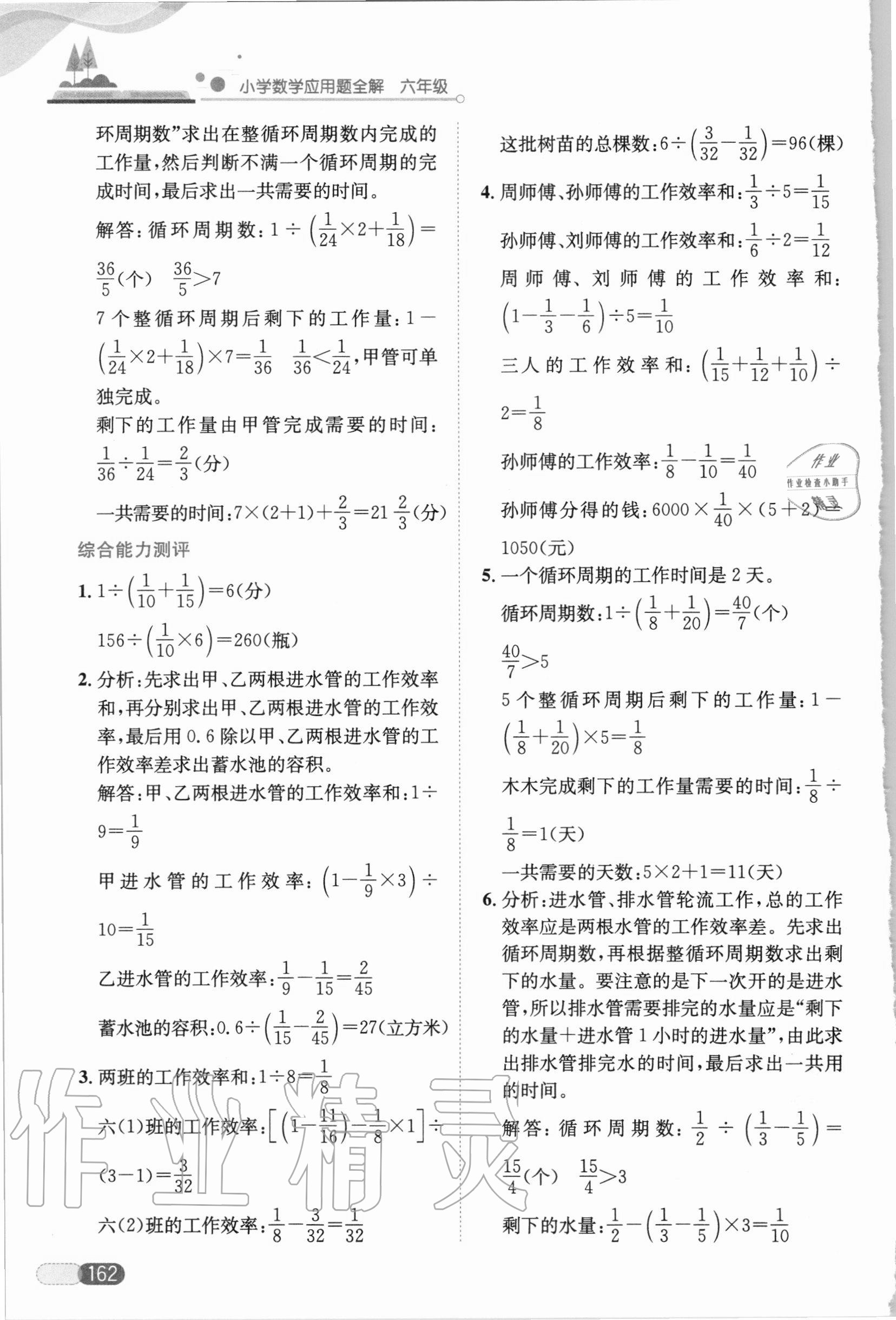 2020年小學(xué)數(shù)學(xué)應(yīng)用題全解六年級 第8頁