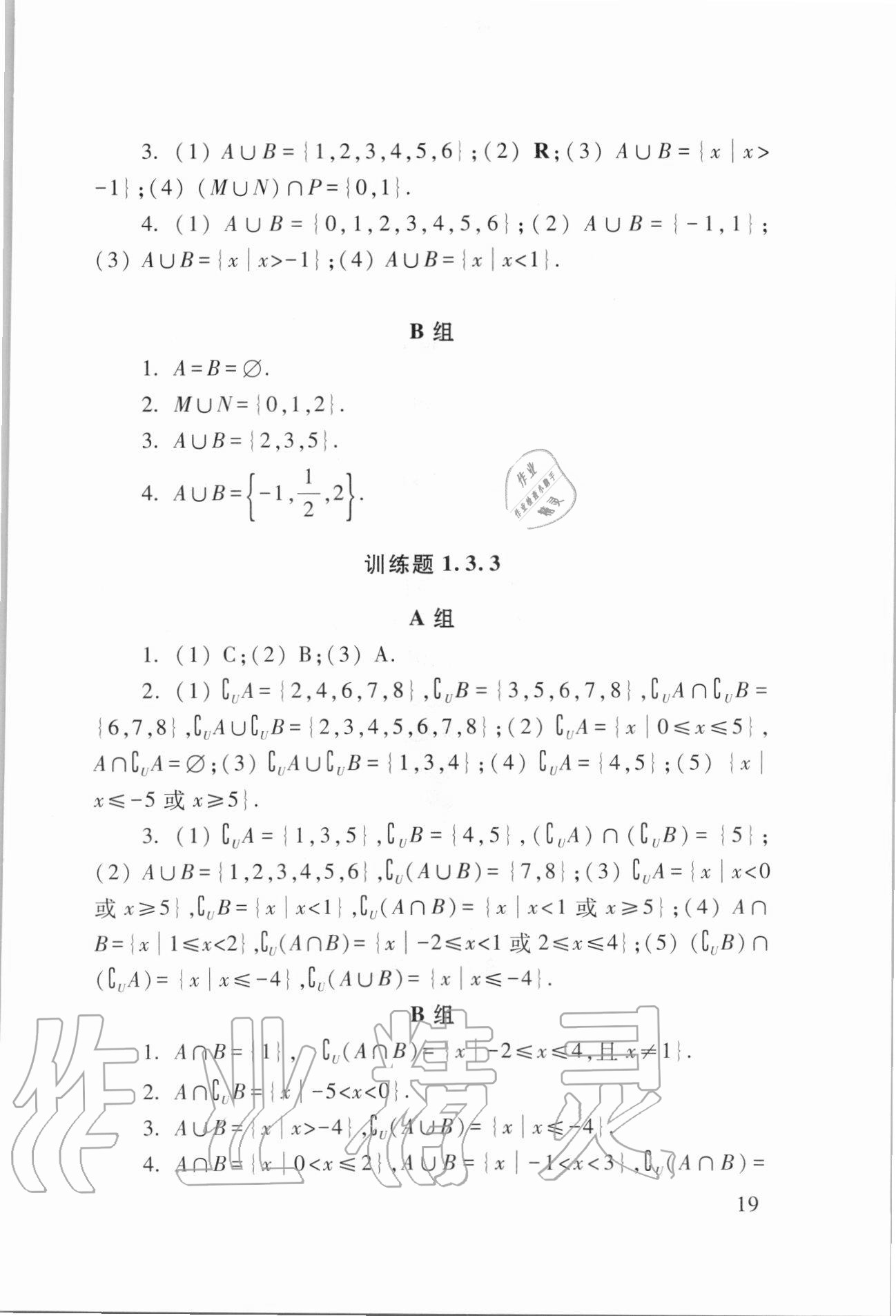 2020年數(shù)學(xué)學(xué)習(xí)與訓(xùn)練基礎(chǔ)模塊上冊(cè)第三版 第19頁(yè)