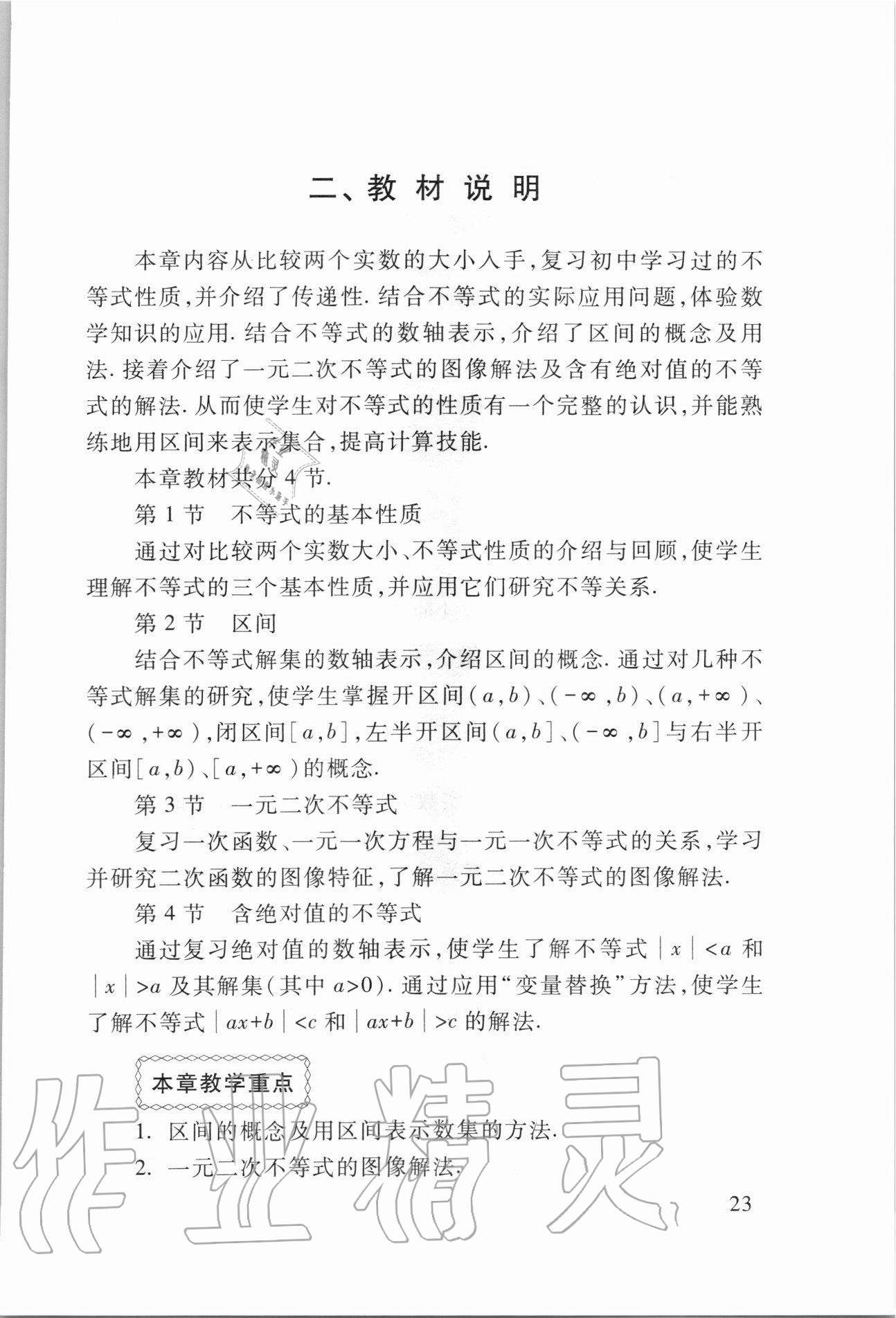 2020年數(shù)學(xué)學(xué)習(xí)與訓(xùn)練基礎(chǔ)模塊上冊(cè)第三版 第23頁