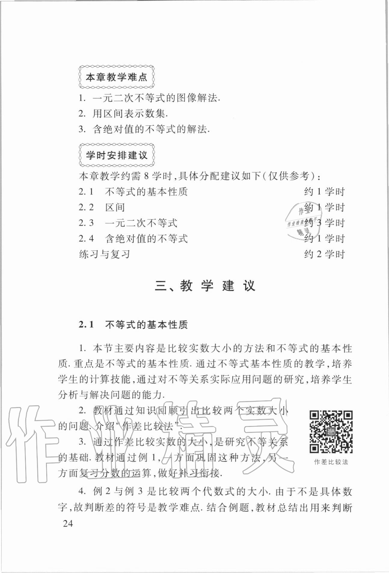 2020年數(shù)學(xué)學(xué)習(xí)與訓(xùn)練基礎(chǔ)模塊上冊第三版 第24頁