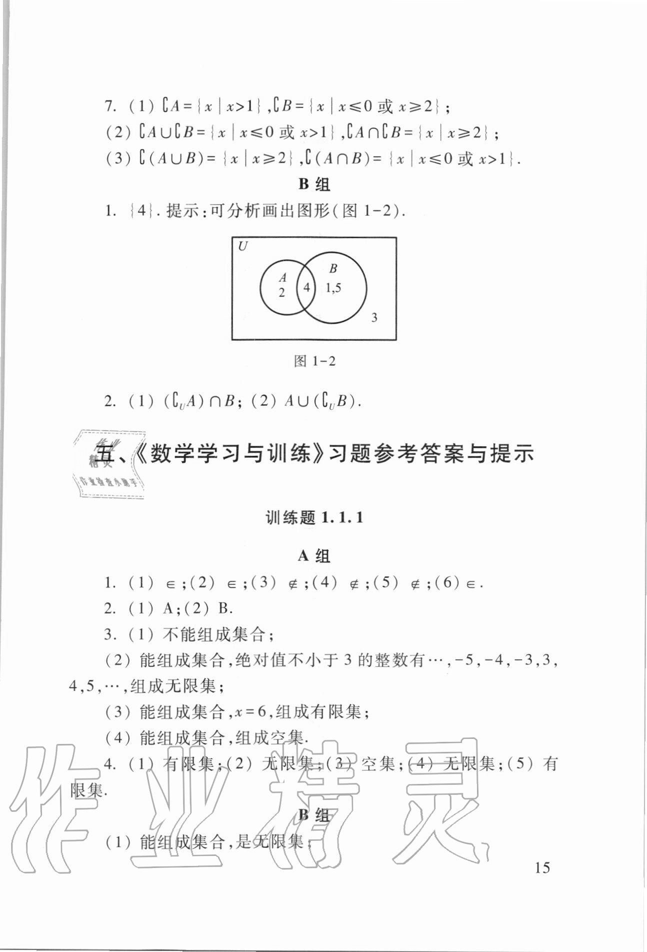 2020年數(shù)學(xué)學(xué)習(xí)與訓(xùn)練基礎(chǔ)模塊上冊(cè)第三版 第15頁