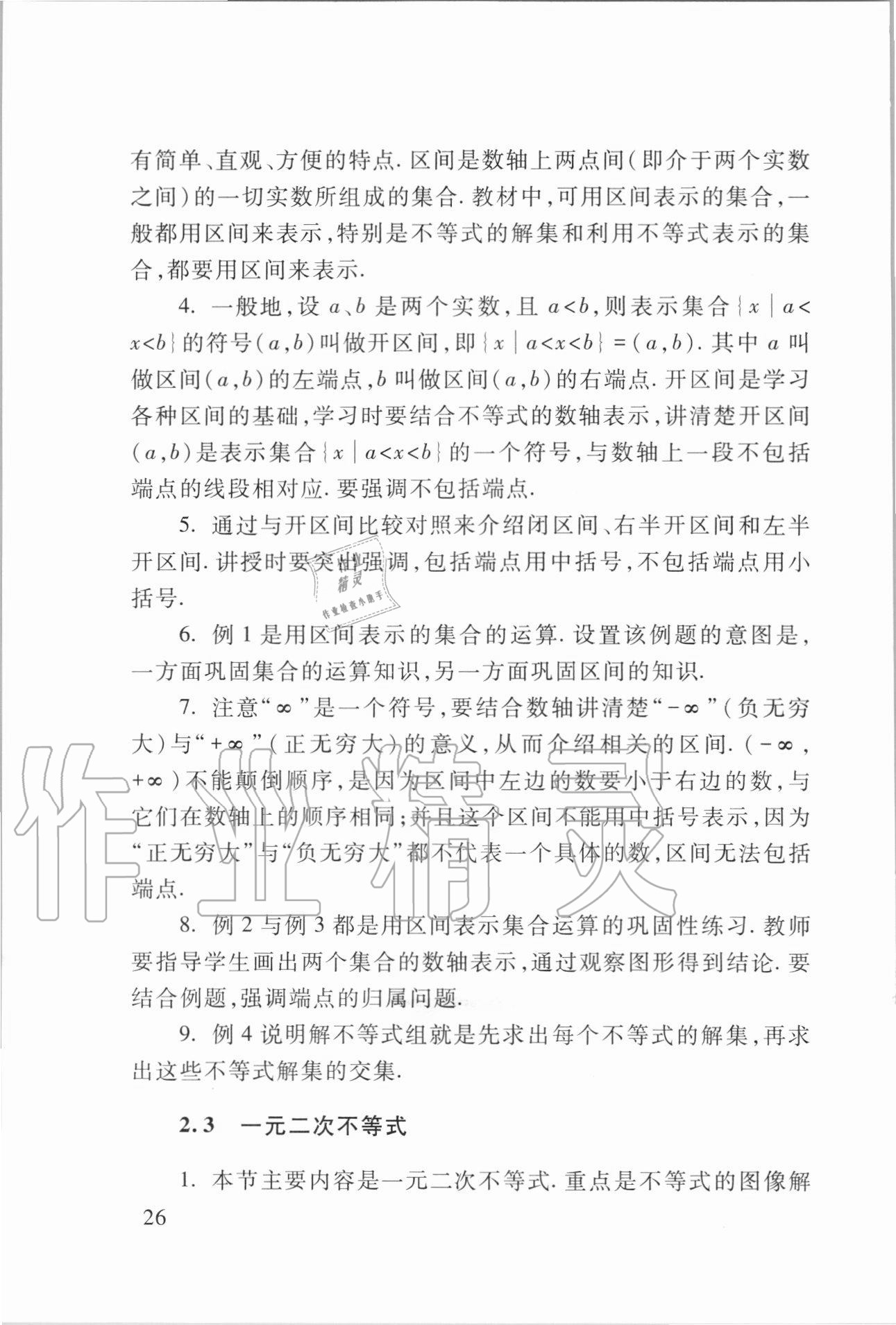 2020年數(shù)學(xué)學(xué)習(xí)與訓(xùn)練基礎(chǔ)模塊上冊第三版 第26頁