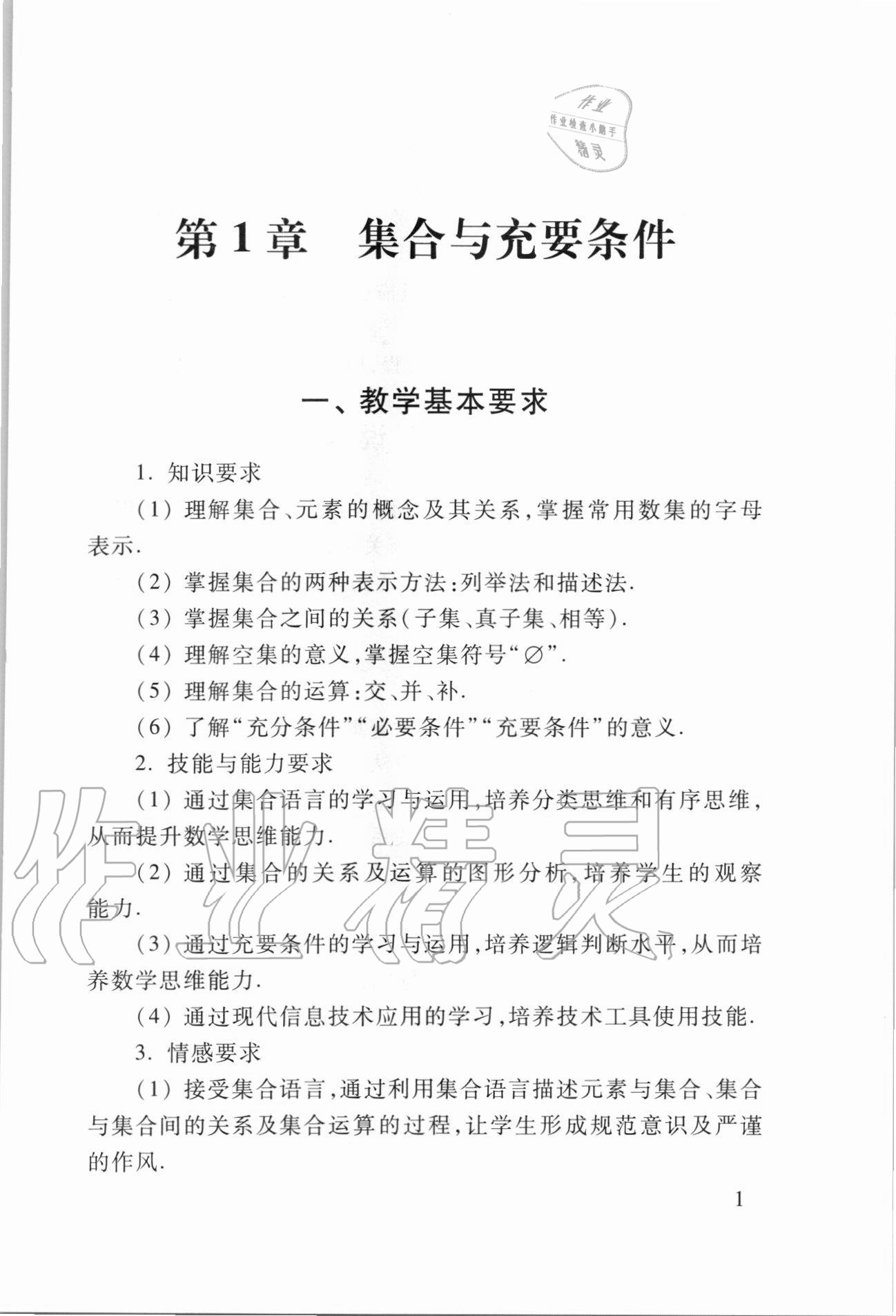 2020年數(shù)學(xué)學(xué)習(xí)與訓(xùn)練基礎(chǔ)模塊上冊第三版 第1頁