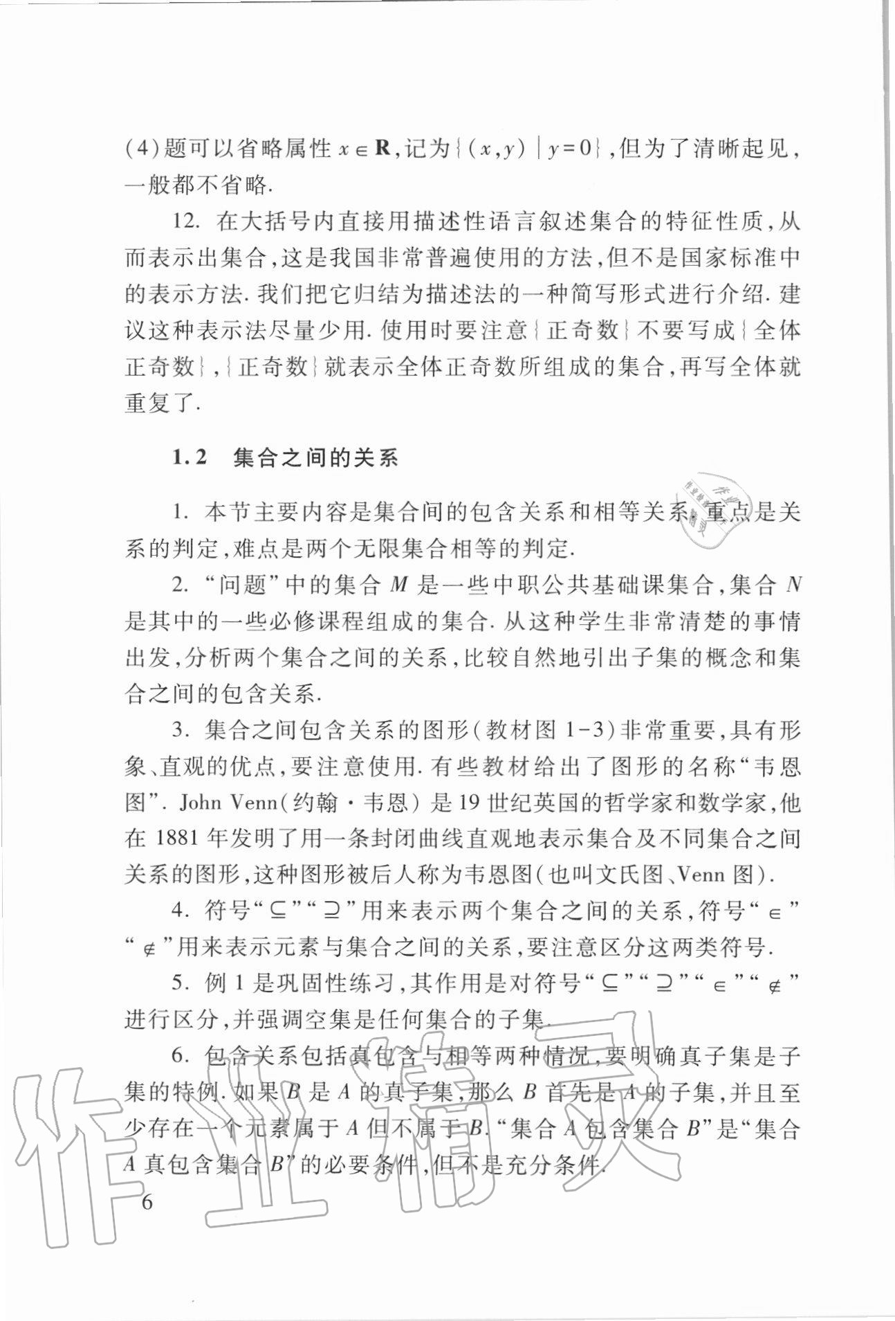 2020年數(shù)學學習與訓練基礎模塊上冊第三版 第6頁