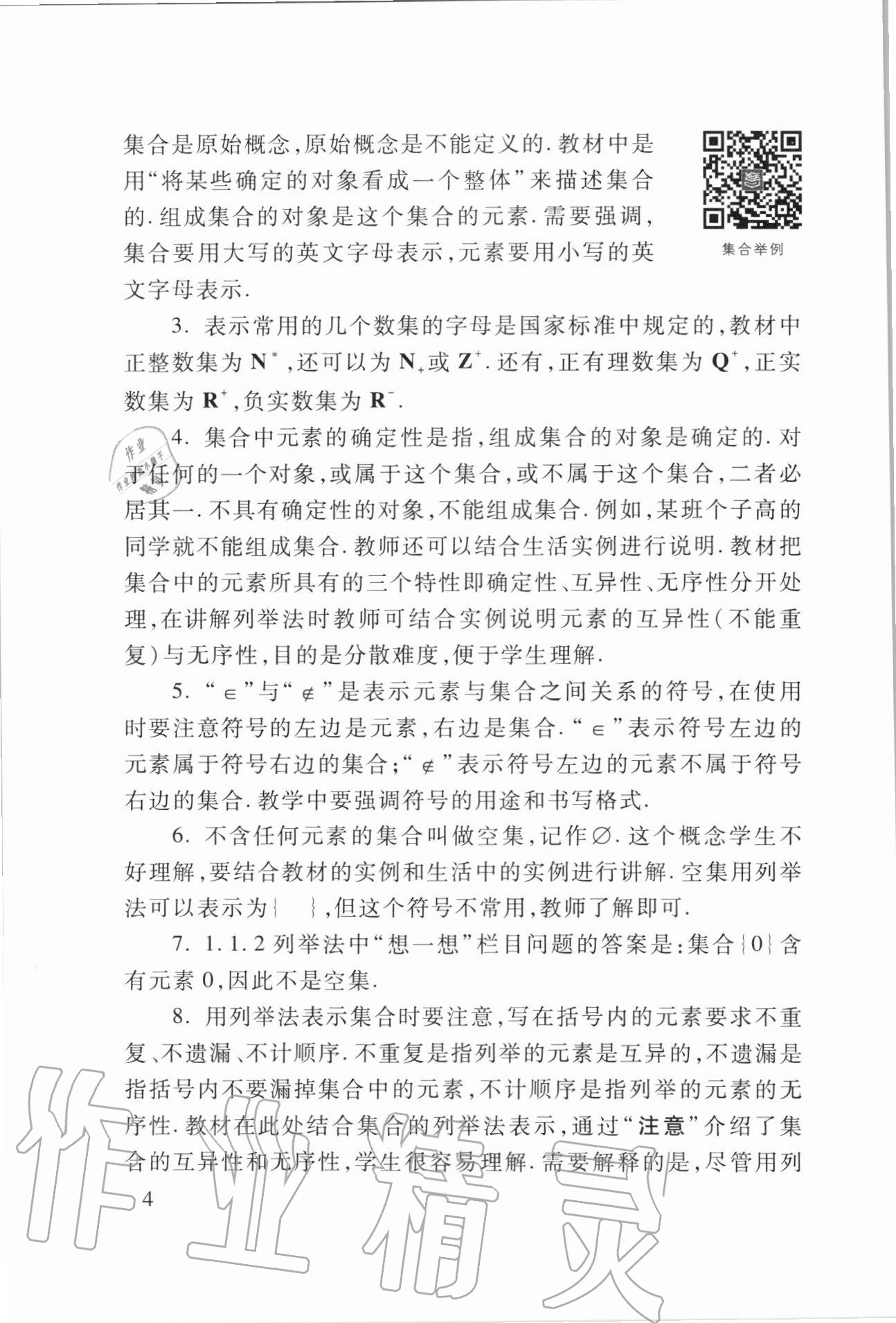 2020年數(shù)學學習與訓練基礎(chǔ)模塊上冊第三版 第4頁