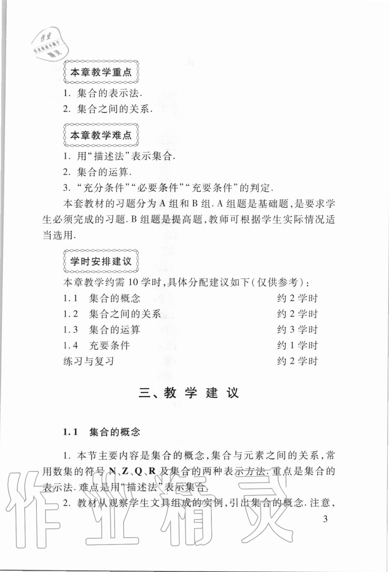 2020年數(shù)學(xué)學(xué)習(xí)與訓(xùn)練基礎(chǔ)模塊上冊第三版 第3頁