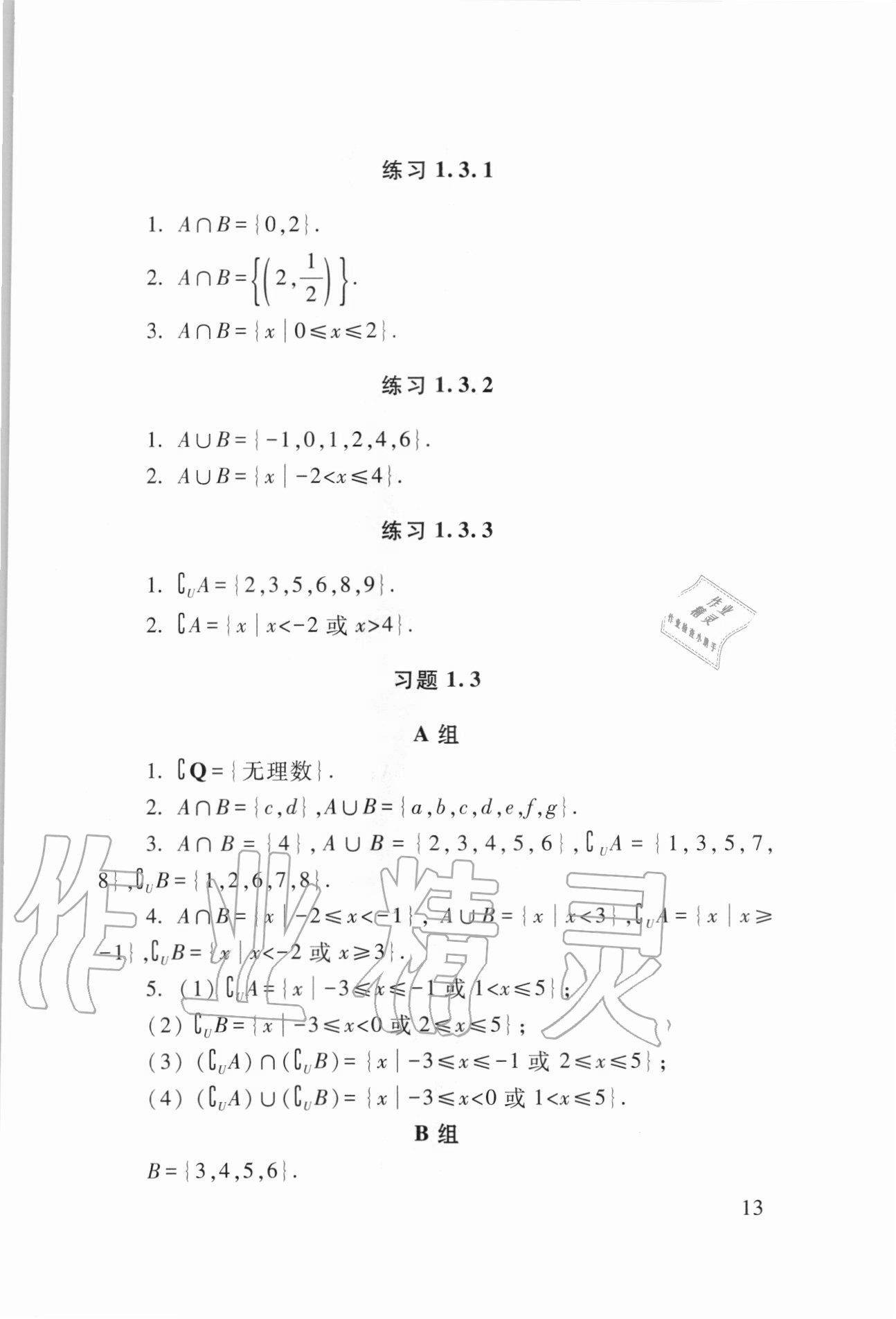 2020年數學學習與訓練基礎模塊上冊第三版 第13頁