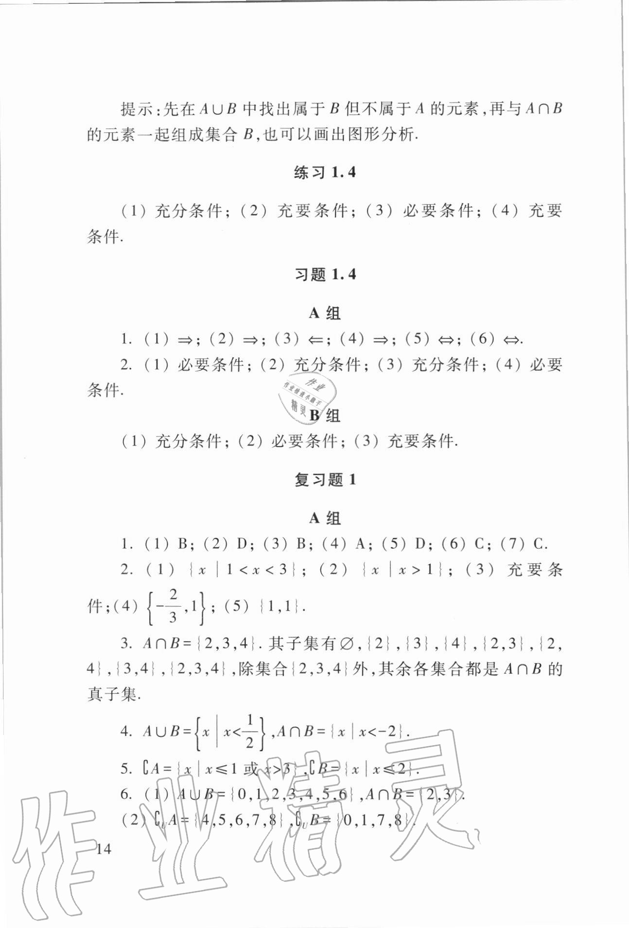 2020年數(shù)學(xué)學(xué)習(xí)與訓(xùn)練基礎(chǔ)模塊上冊第三版 第14頁