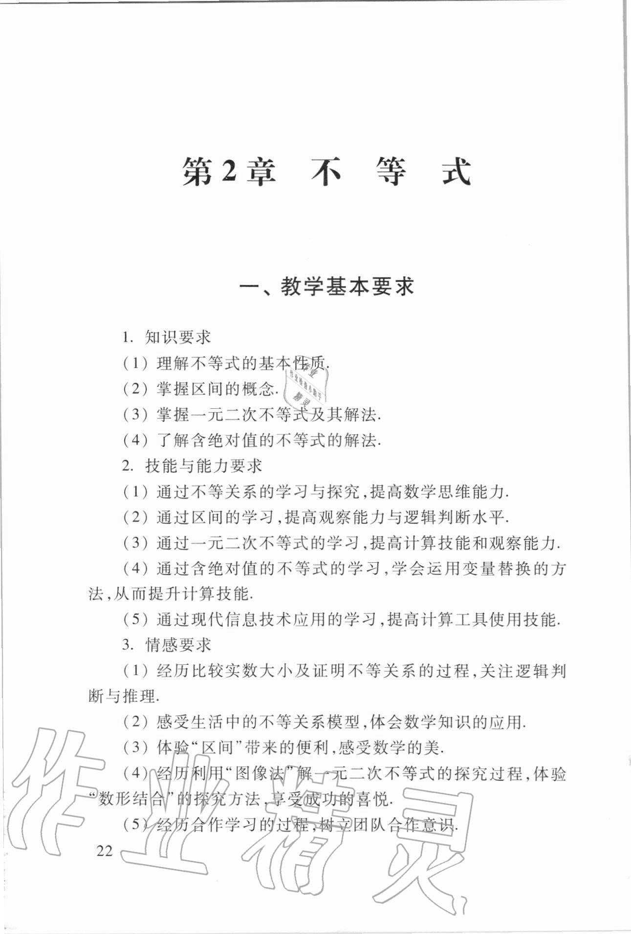 2020年數(shù)學(xué)學(xué)習(xí)與訓(xùn)練基礎(chǔ)模塊上冊(cè)第三版 第22頁(yè)