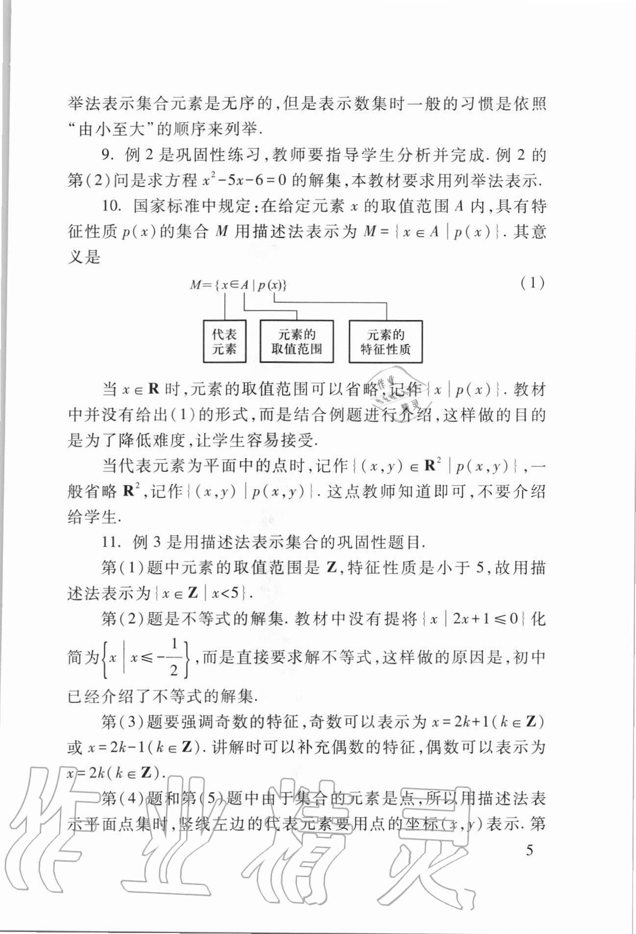 2020年數(shù)學(xué)學(xué)習(xí)與訓(xùn)練基礎(chǔ)模塊上冊(cè)第三版 第5頁(yè)