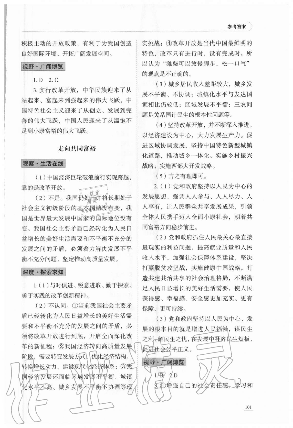2020年學習實踐手冊九年級道德與法治上冊人教版六三制 參考答案第2頁
