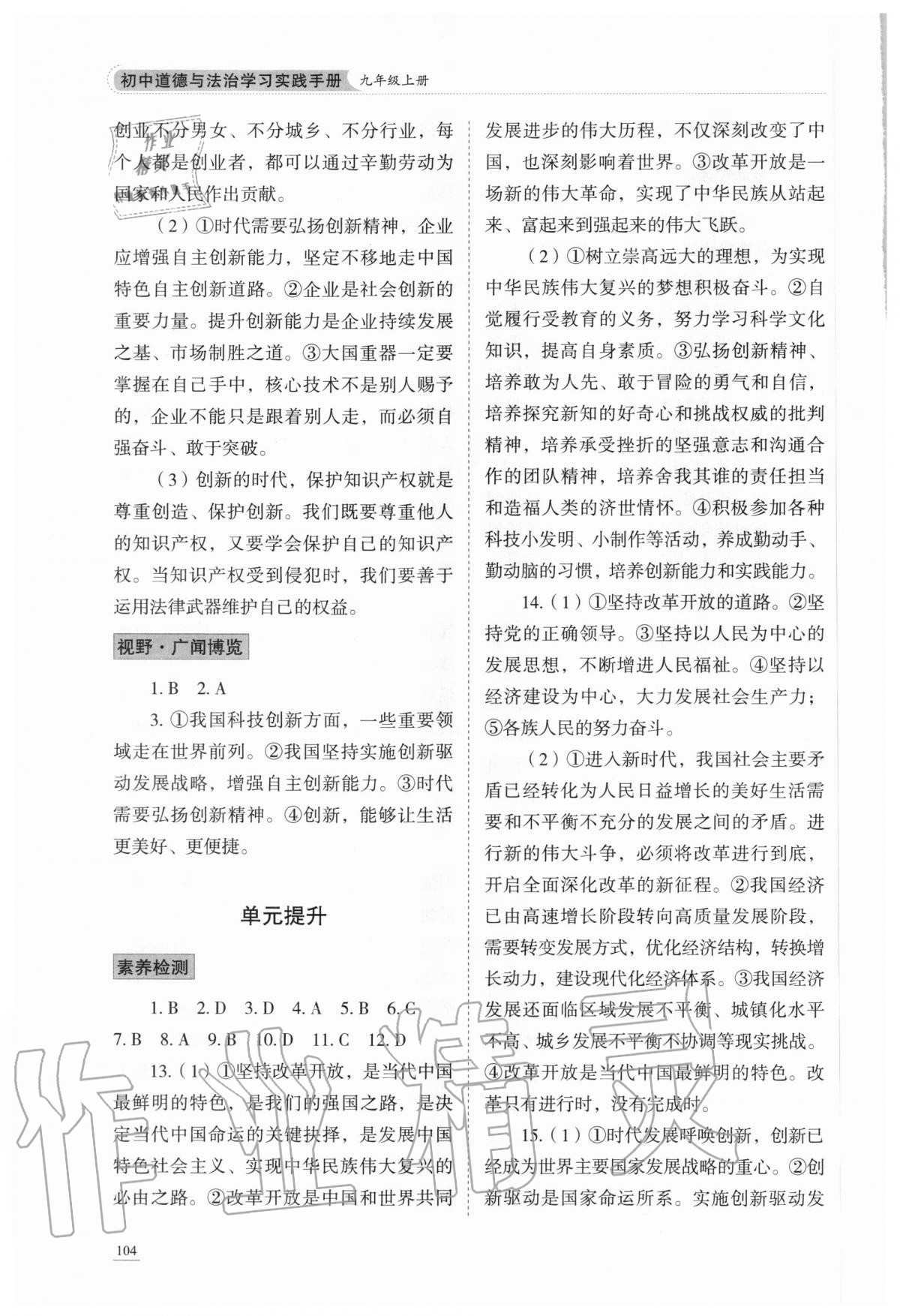 2020年學習實踐手冊九年級道德與法治上冊人教版六三制 參考答案第5頁