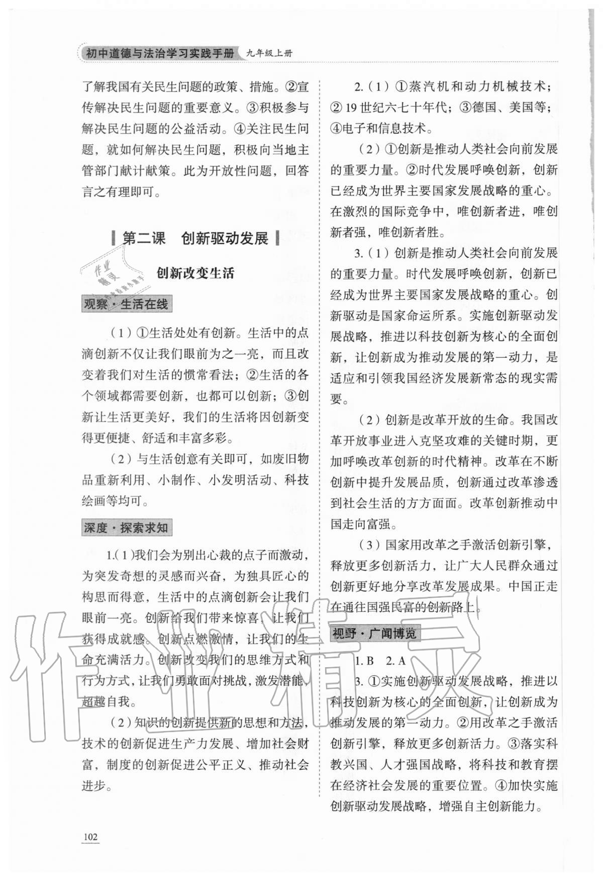 2020年學習實踐手冊九年級道德與法治上冊人教版六三制 參考答案第3頁