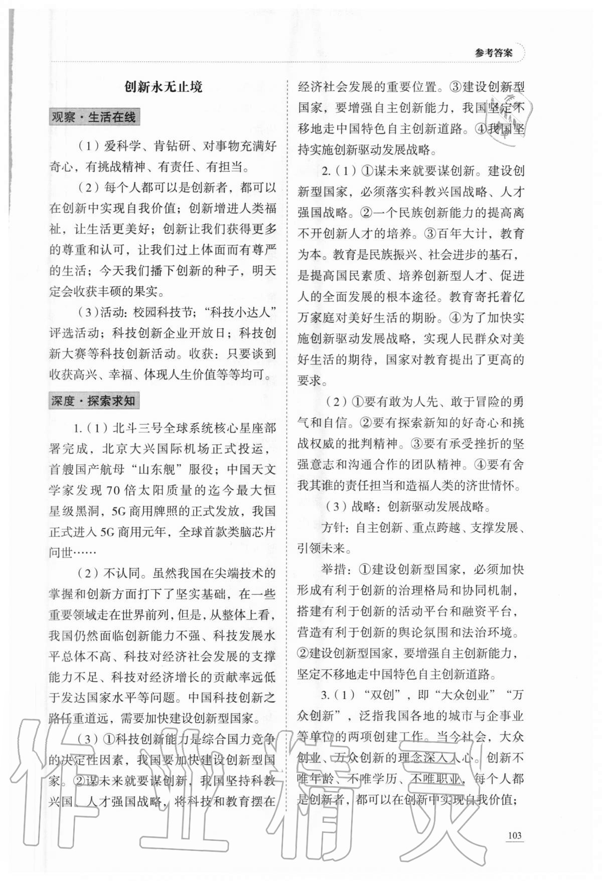 2020年學習實踐手冊九年級道德與法治上冊人教版六三制 參考答案第4頁