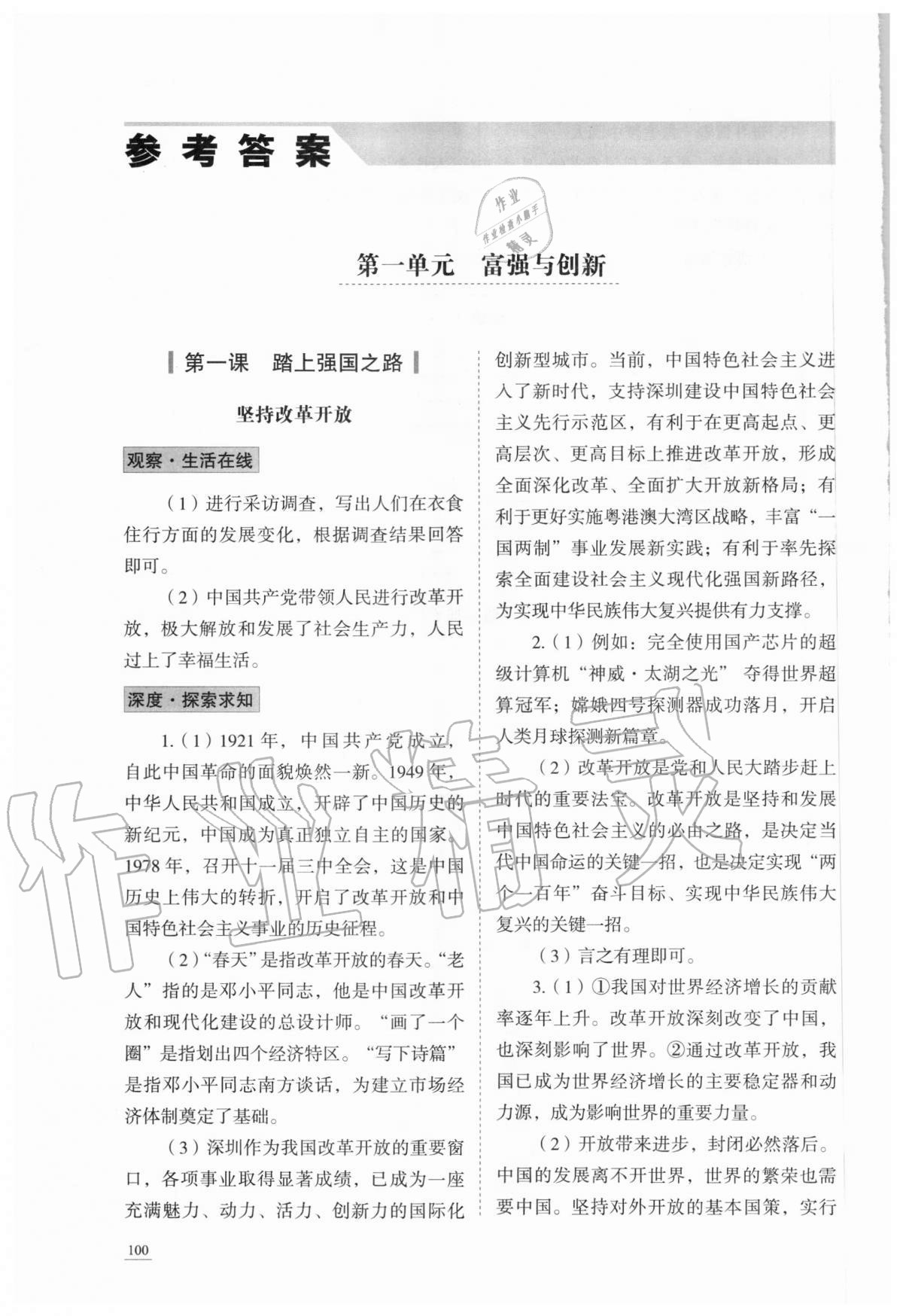 2020年學習實踐手冊九年級道德與法治上冊人教版六三制 參考答案第1頁