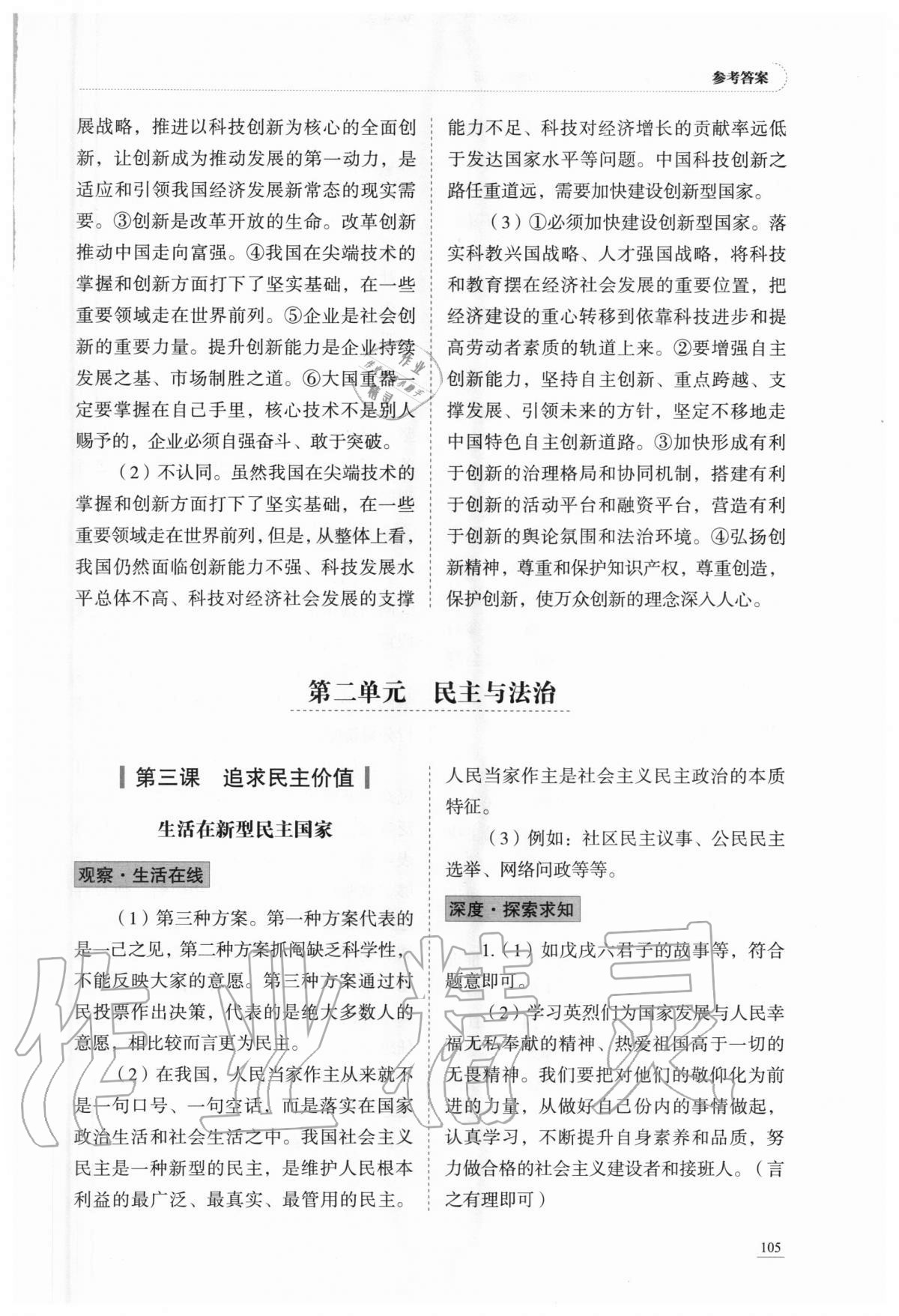 2020年學習實踐手冊九年級道德與法治上冊人教版六三制 參考答案第6頁