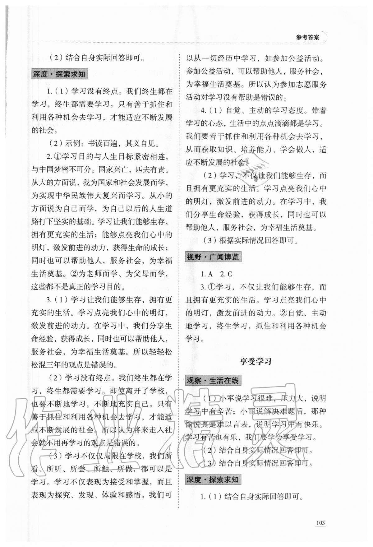 2020年學習實踐手冊七年級道德與法治上冊人教版六三制 第3頁