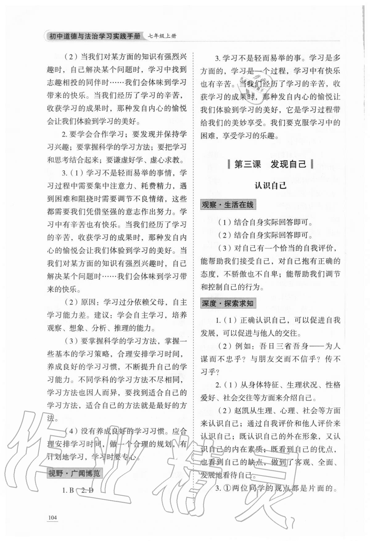 2020年學習實踐手冊七年級道德與法治上冊人教版六三制 第4頁