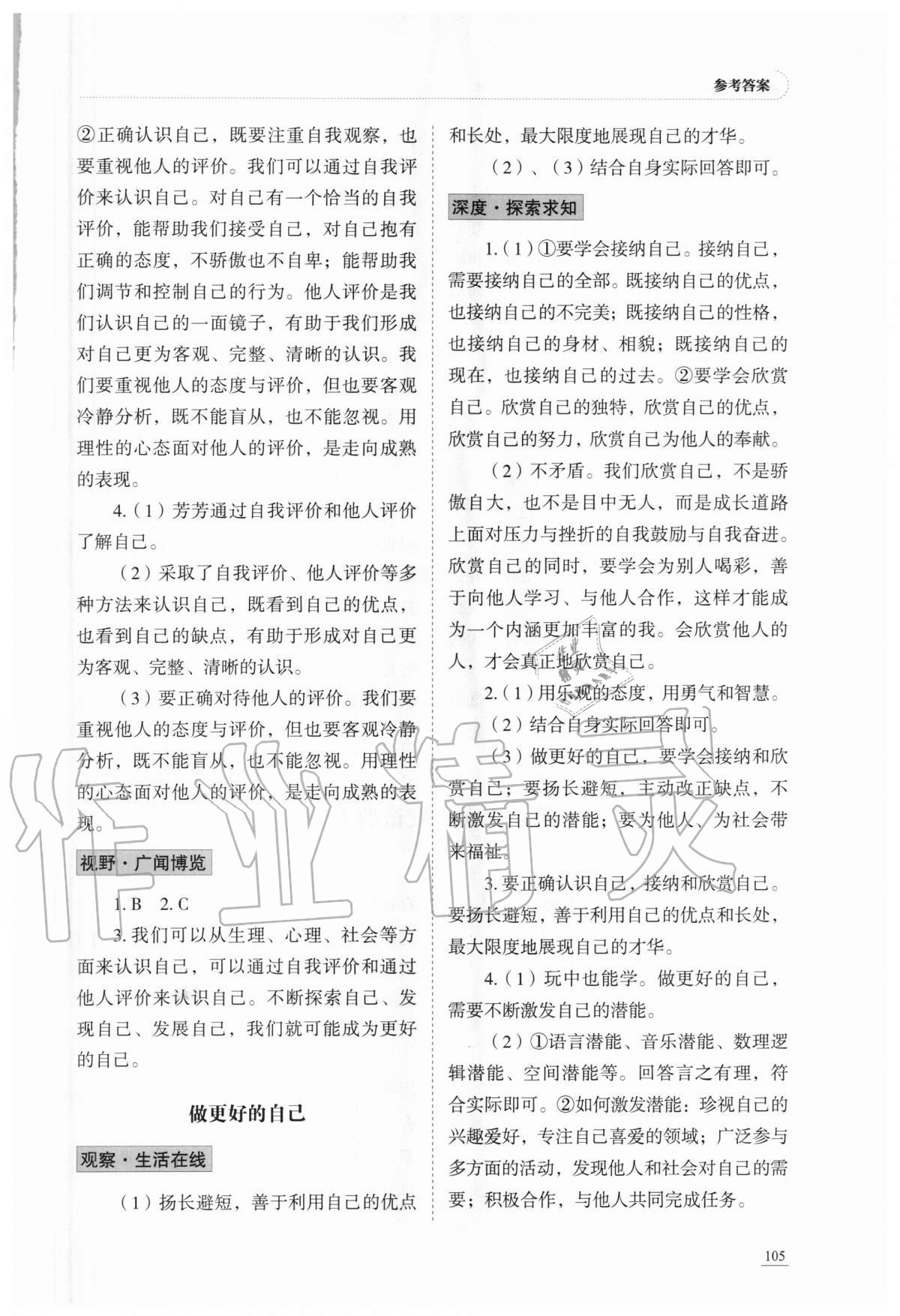 2020年學習實踐手冊七年級道德與法治上冊人教版六三制 第5頁