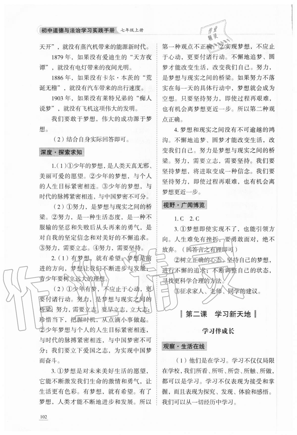 2020年學習實踐手冊七年級道德與法治上冊人教版六三制 第2頁
