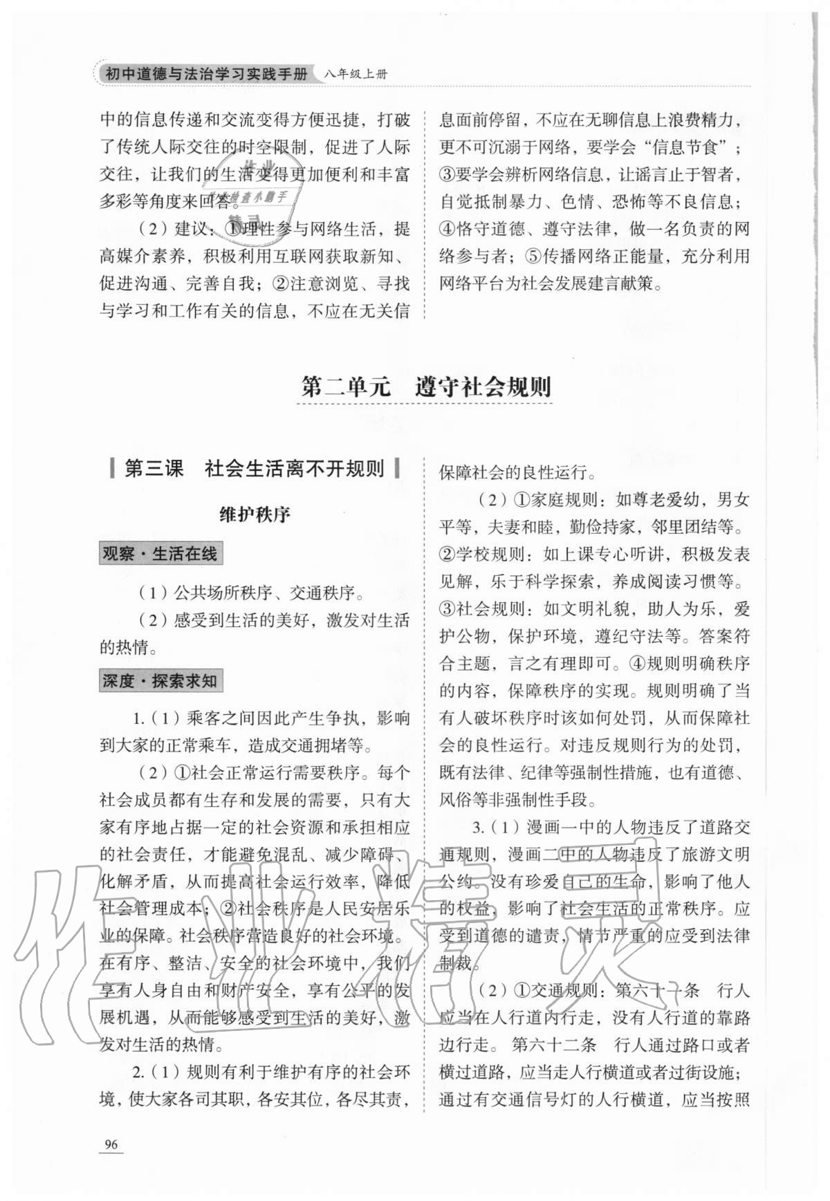 2020年學習實踐手冊八年級道德與法治上冊人教版六三制 參考答案第4頁