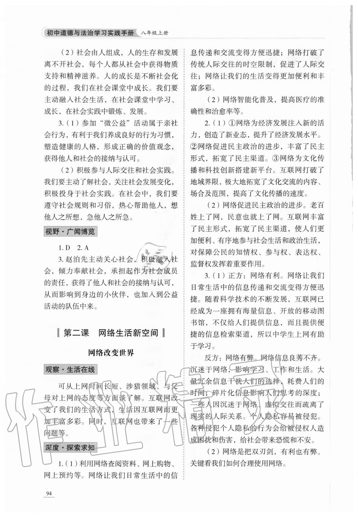 2020年學習實踐手冊八年級道德與法治上冊人教版六三制 參考答案第2頁