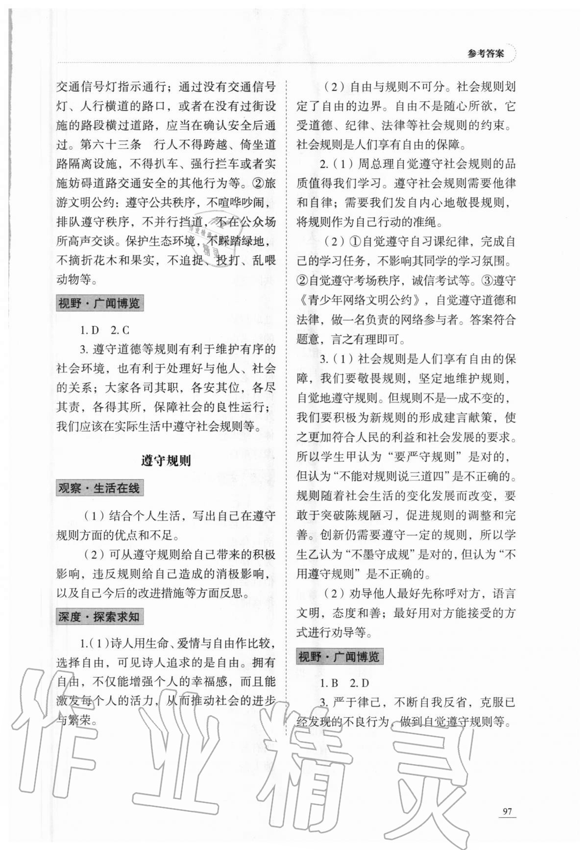 2020年學習實踐手冊八年級道德與法治上冊人教版六三制 參考答案第5頁