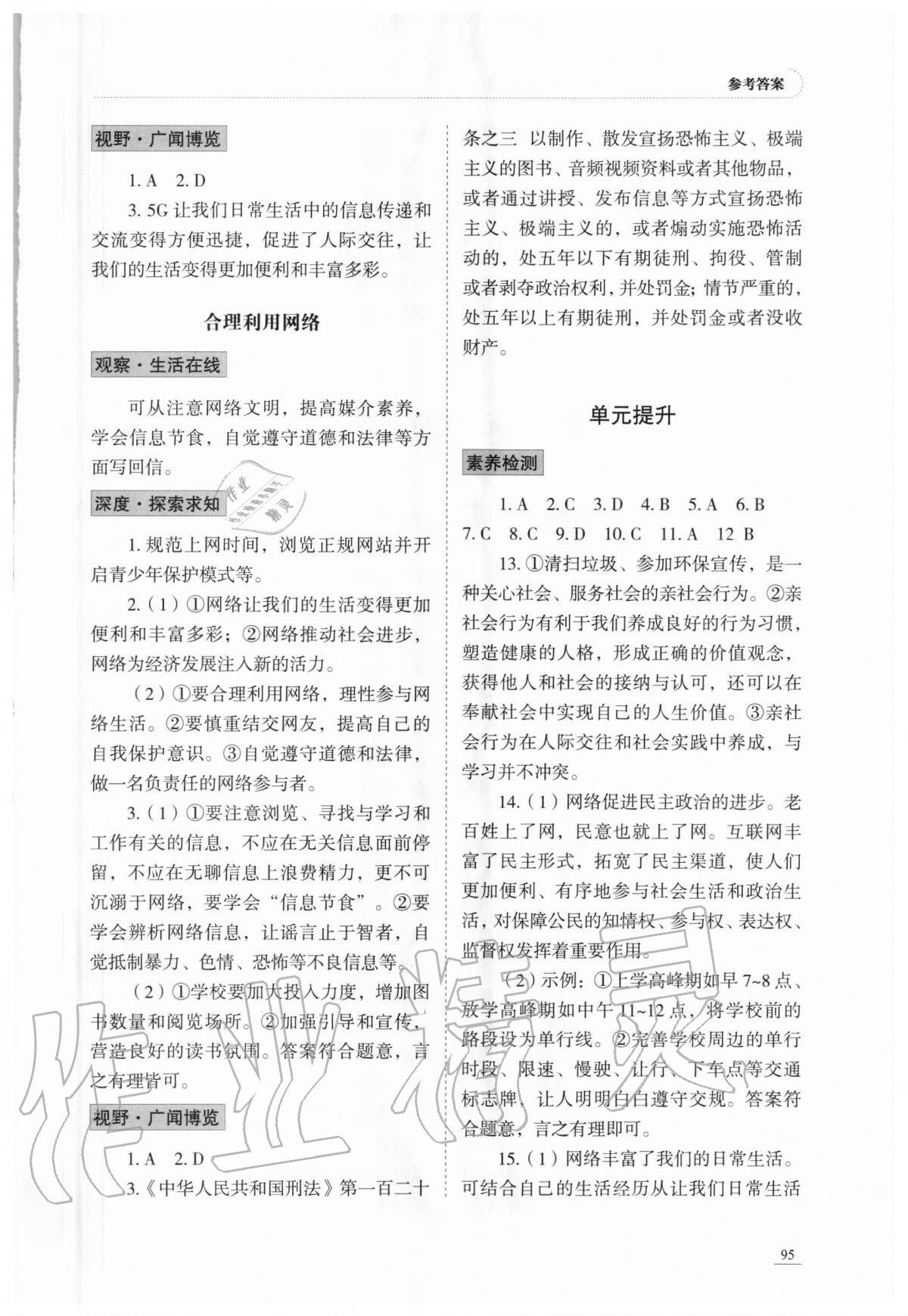 2020年學(xué)習(xí)實(shí)踐手冊(cè)八年級(jí)道德與法治上冊(cè)人教版六三制 參考答案第3頁(yè)