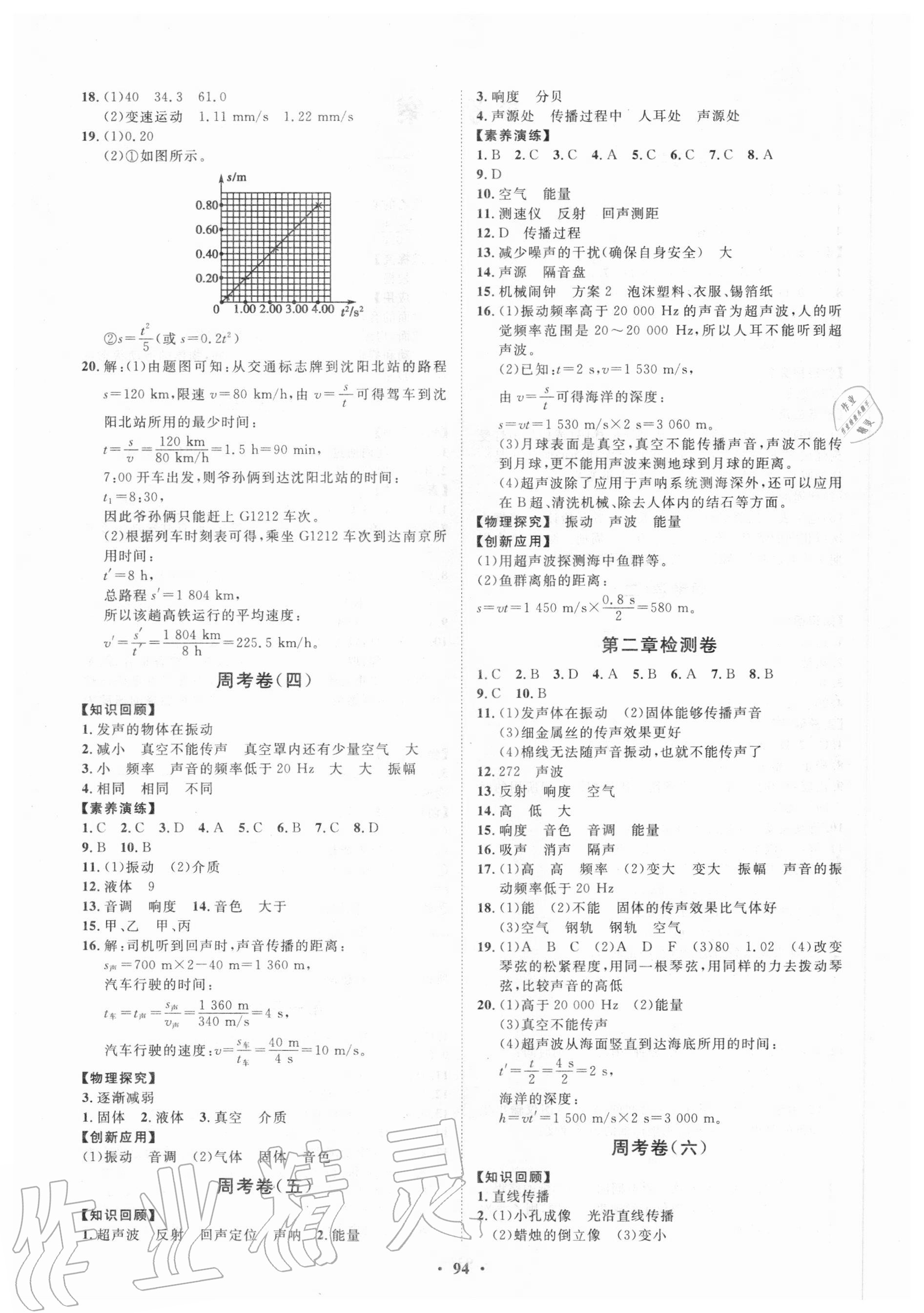 2020年初中同步练习册分层卷八年级物理上册鲁科版五四制 第2页