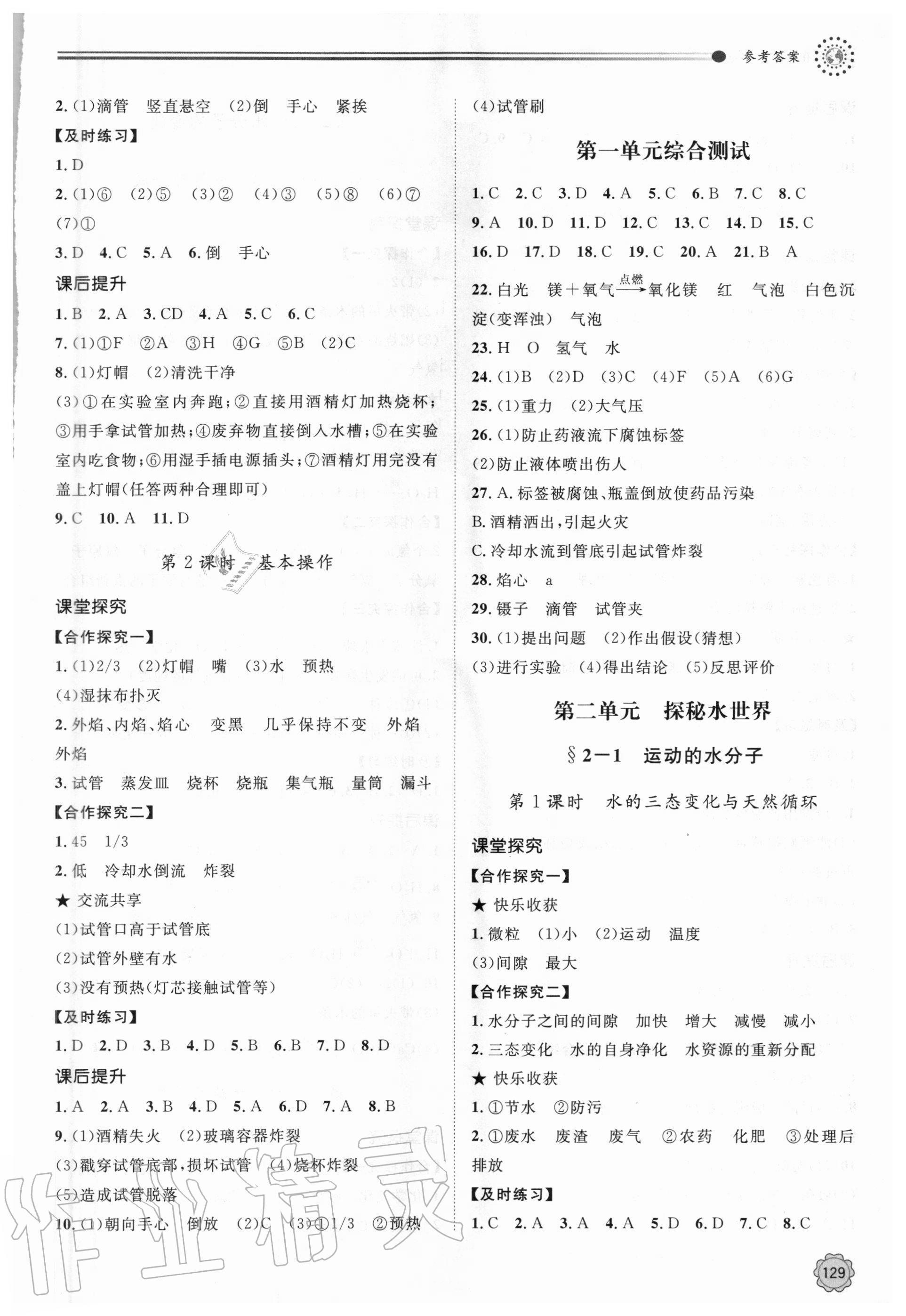 2020年初中同步練習冊九年級化學上冊魯教版明天出版社 第3頁