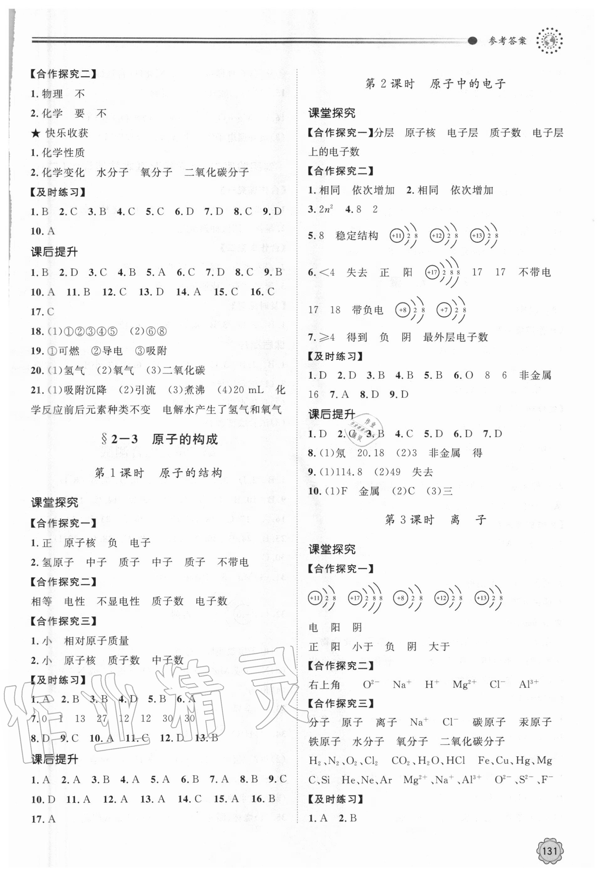 2020年初中同步練習冊九年級化學上冊魯教版明天出版社 第5頁