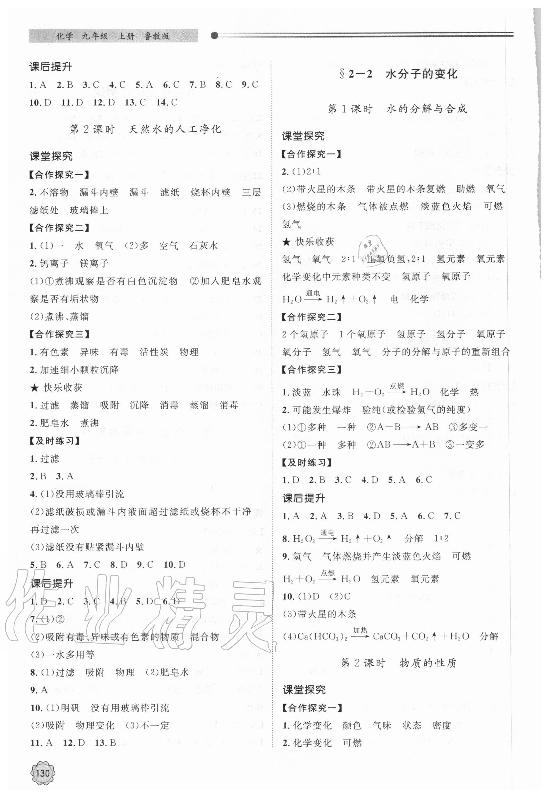 2020年初中同步練習冊九年級化學上冊魯教版明天出版社 第4頁