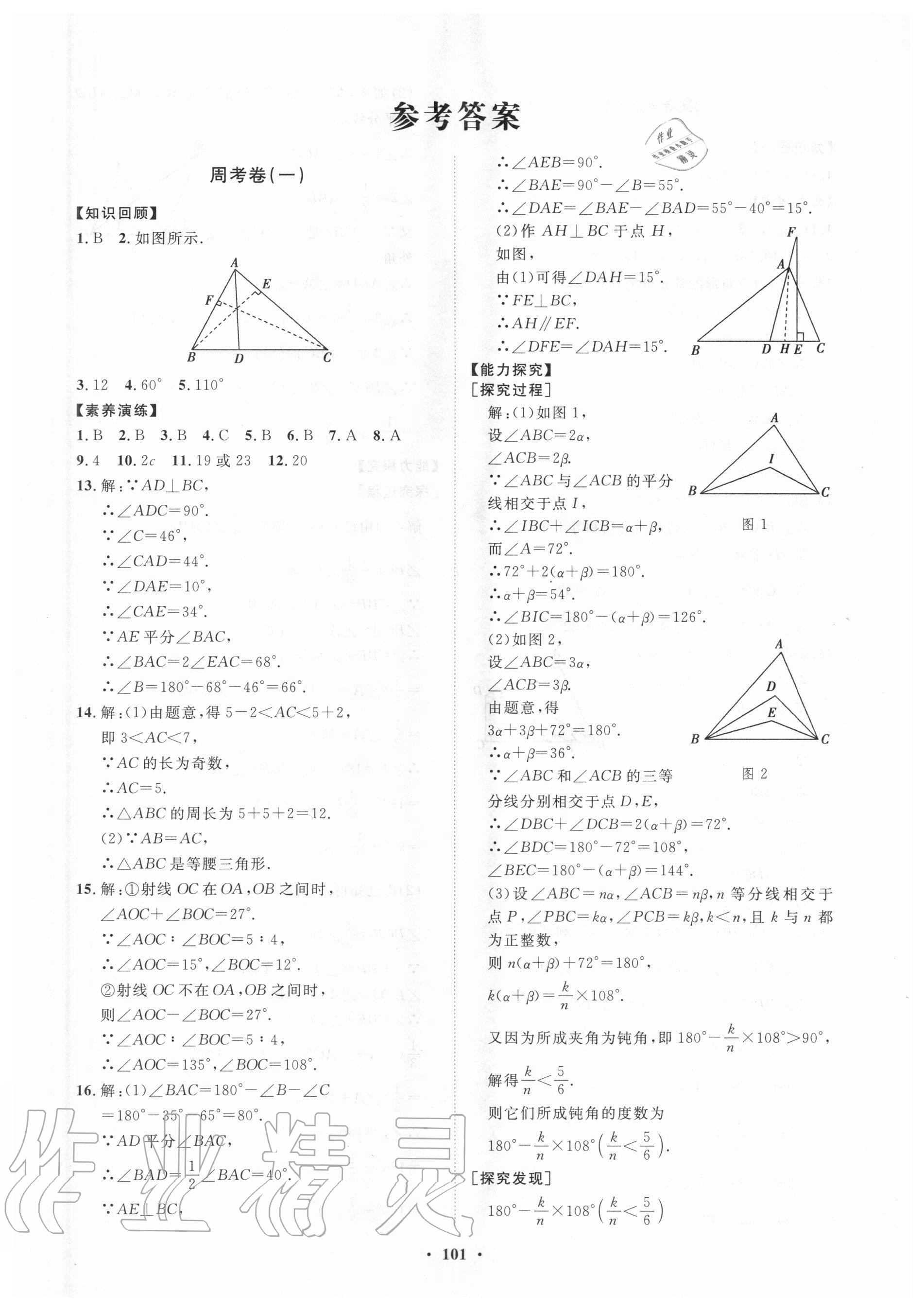 2020年初中同步練習(xí)冊分層卷八年級數(shù)學(xué)上冊人教版 第1頁