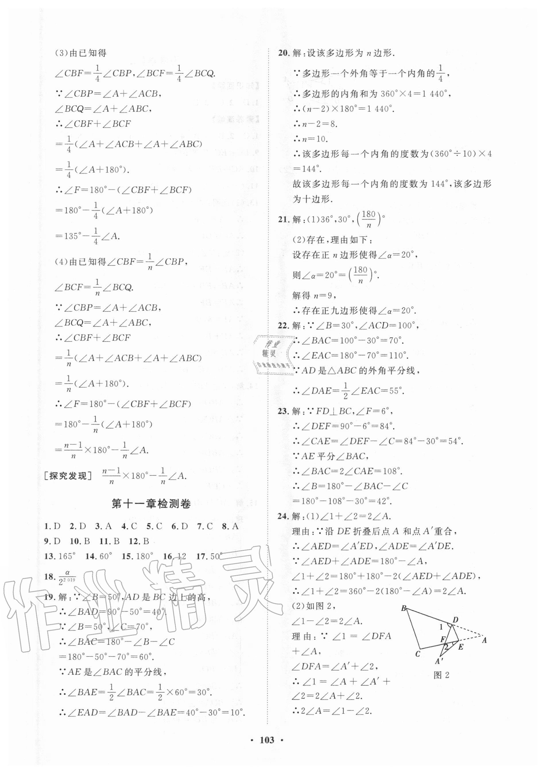 2020年初中同步練習(xí)冊分層卷八年級數(shù)學(xué)上冊人教版 第3頁