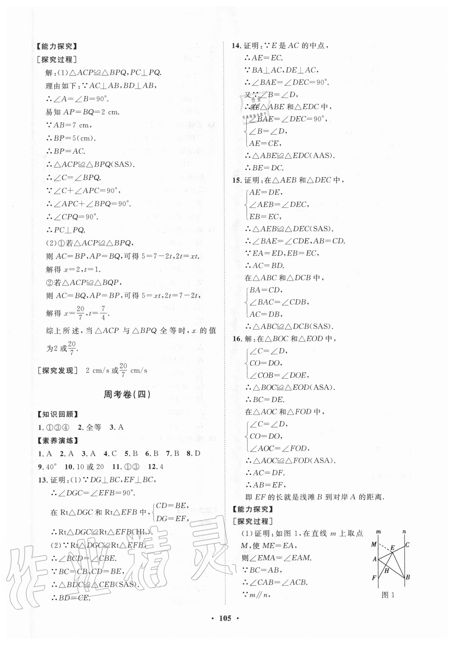 2020年初中同步練習(xí)冊(cè)分層卷八年級(jí)數(shù)學(xué)上冊(cè)人教版 第5頁(yè)