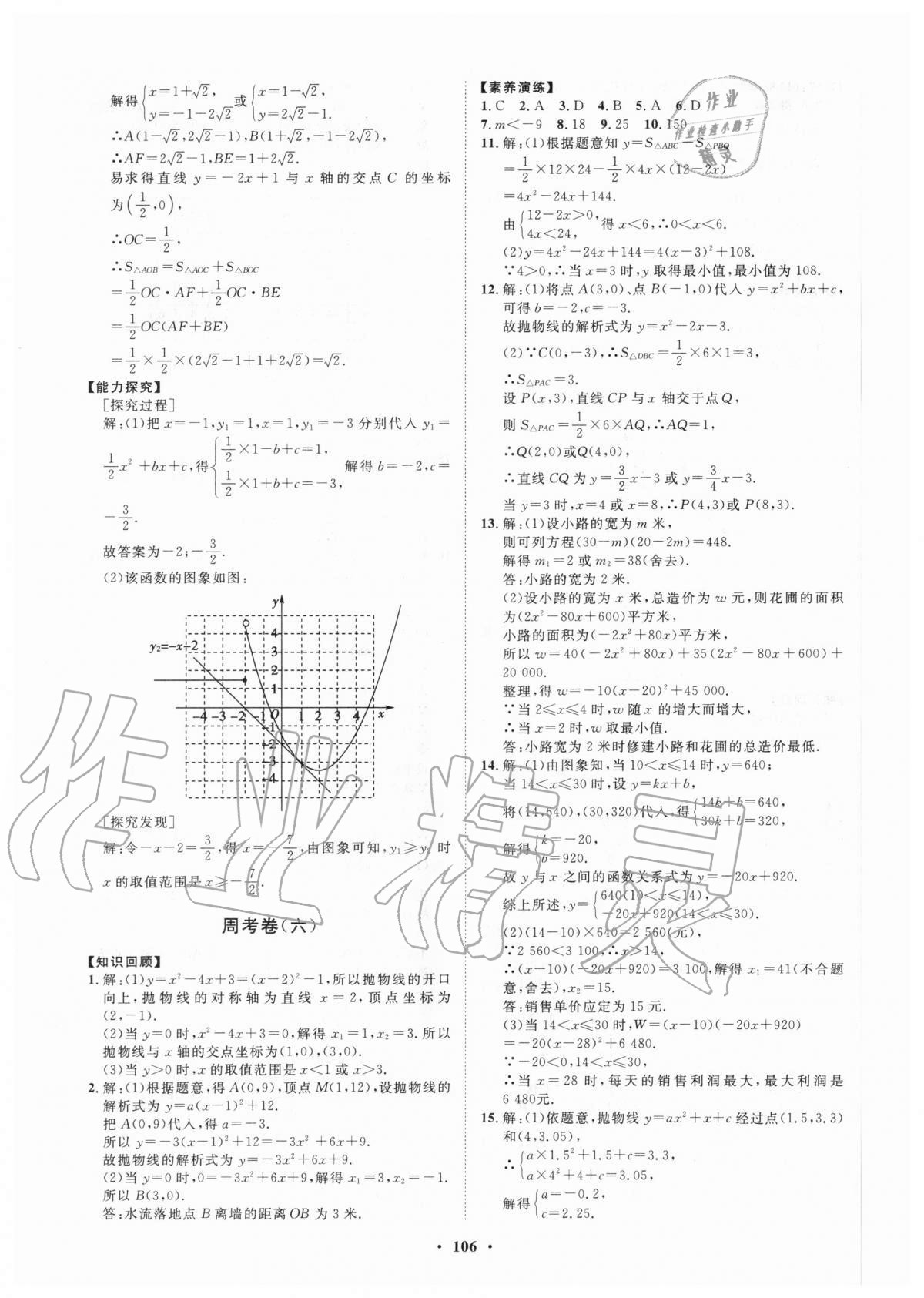 2020年初中同步練習(xí)冊分層卷九年級數(shù)學(xué)上冊人教版 第6頁