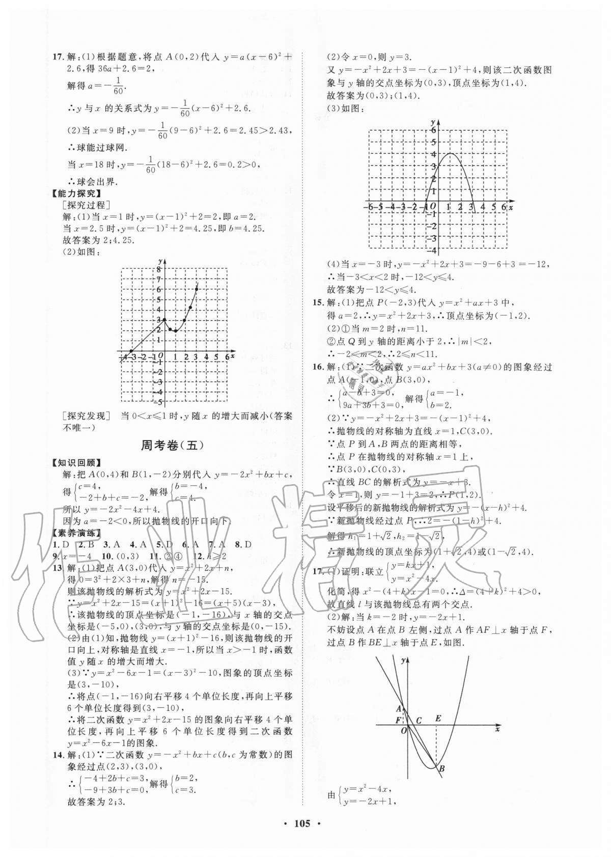 2020年初中同步練習冊分層卷九年級數(shù)學上冊人教版 第5頁