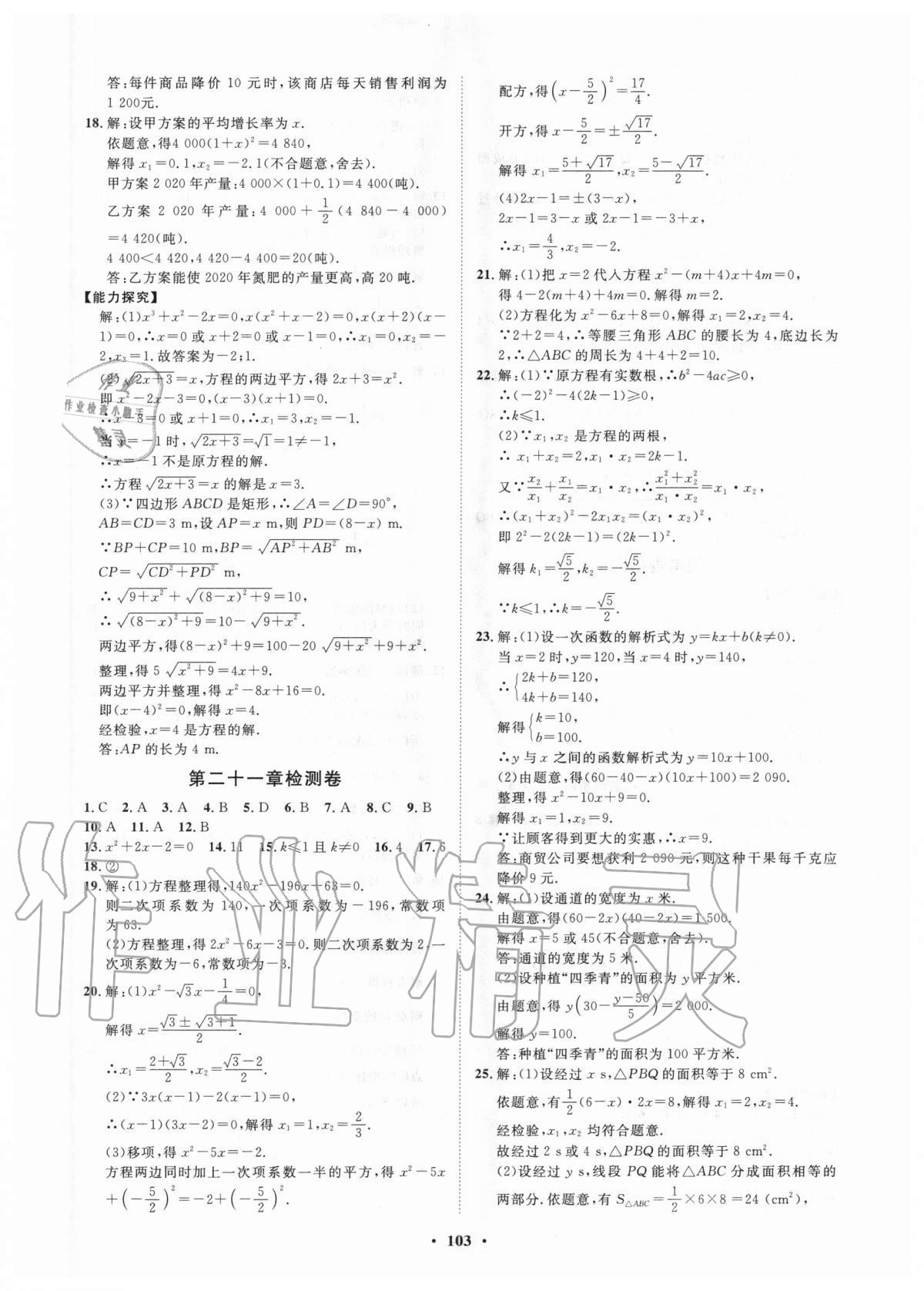 2020年初中同步練習(xí)冊(cè)分層卷九年級(jí)數(shù)學(xué)上冊(cè)人教版 第3頁(yè)