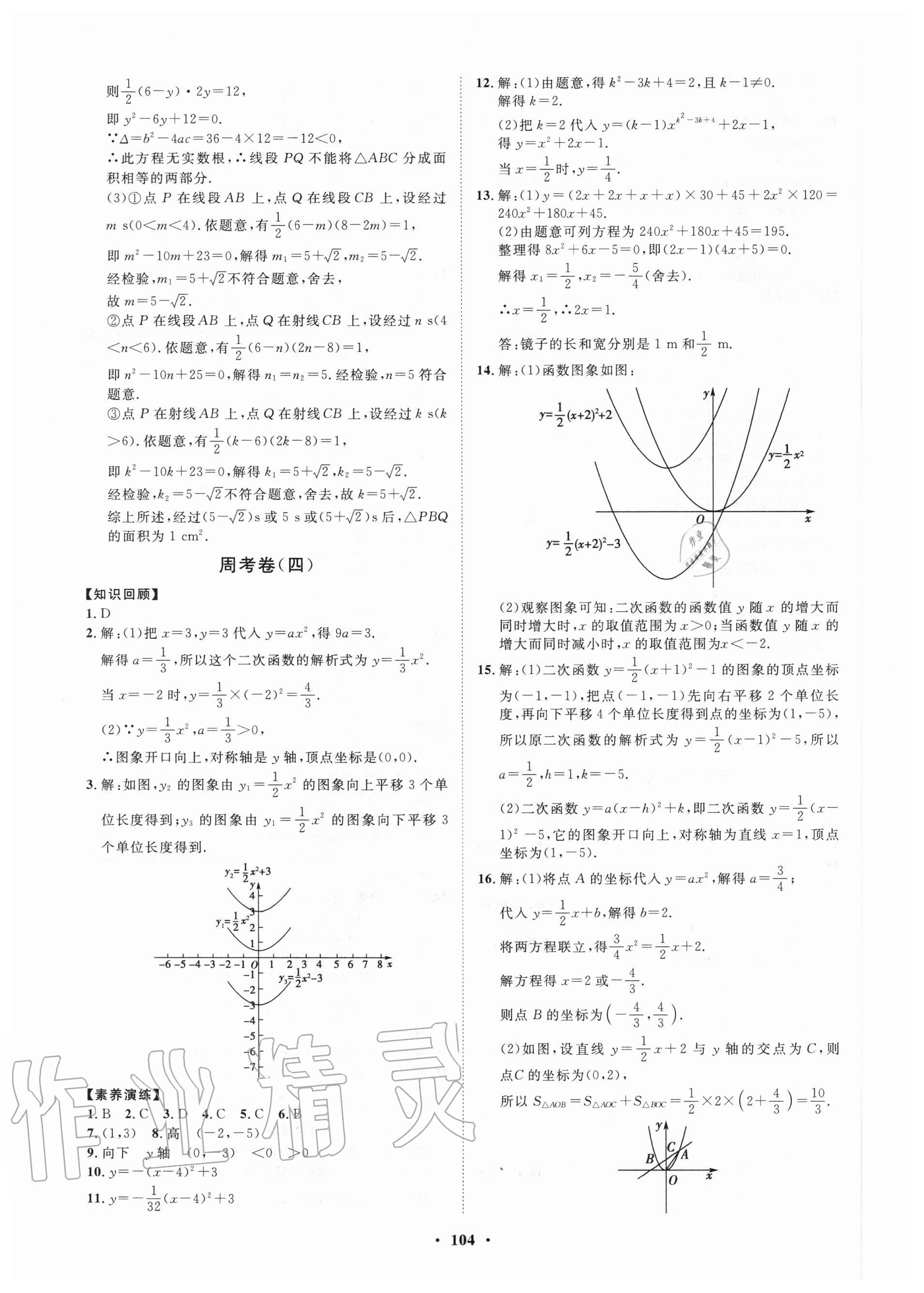 2020年初中同步練習(xí)冊(cè)分層卷九年級(jí)數(shù)學(xué)上冊(cè)人教版 第4頁(yè)