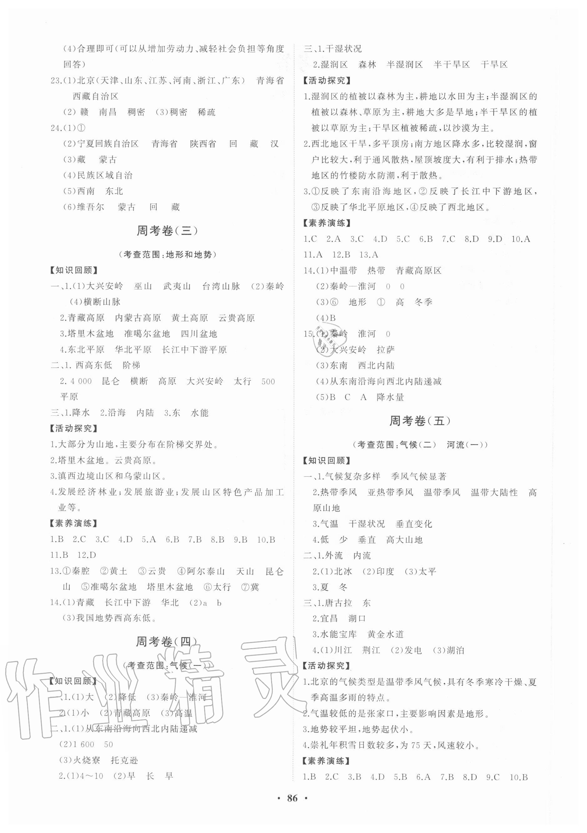 2020年初中同步練習(xí)冊(cè)分層卷八年級(jí)地理上冊(cè)人教版 第2頁(yè)